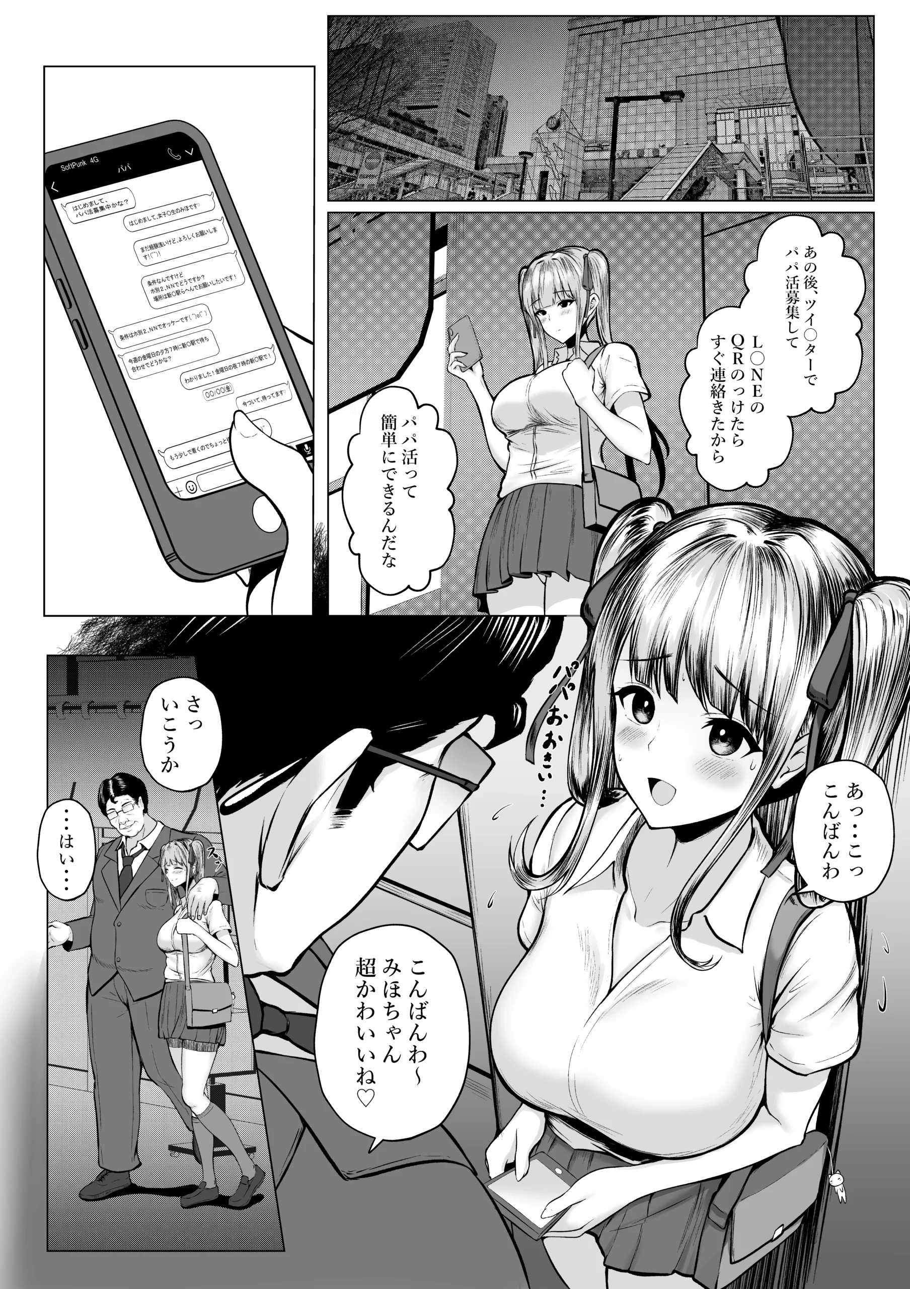 私たち名門女学園生は姉妹でパパ活してます サンプル漫画