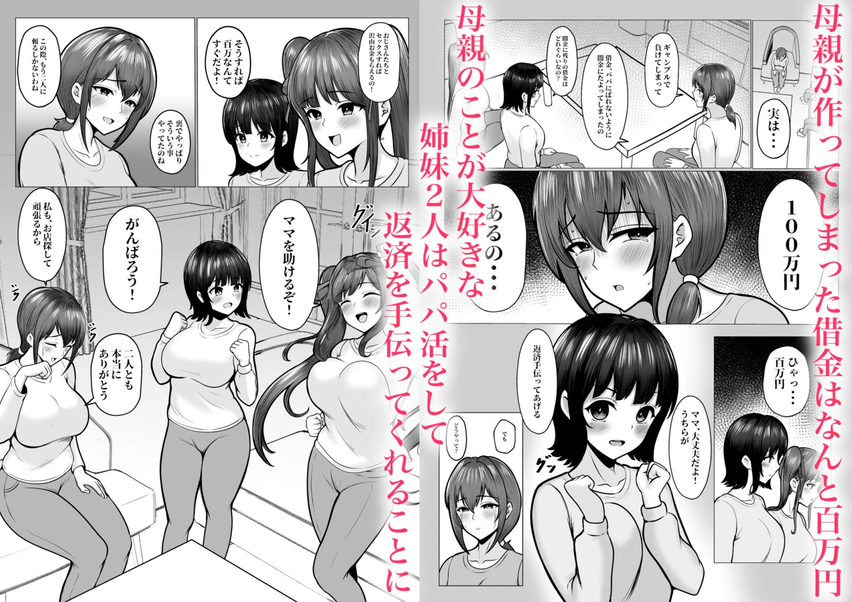 私たちJ〇姉妹はママと一緒にパパ活してます 広告画像