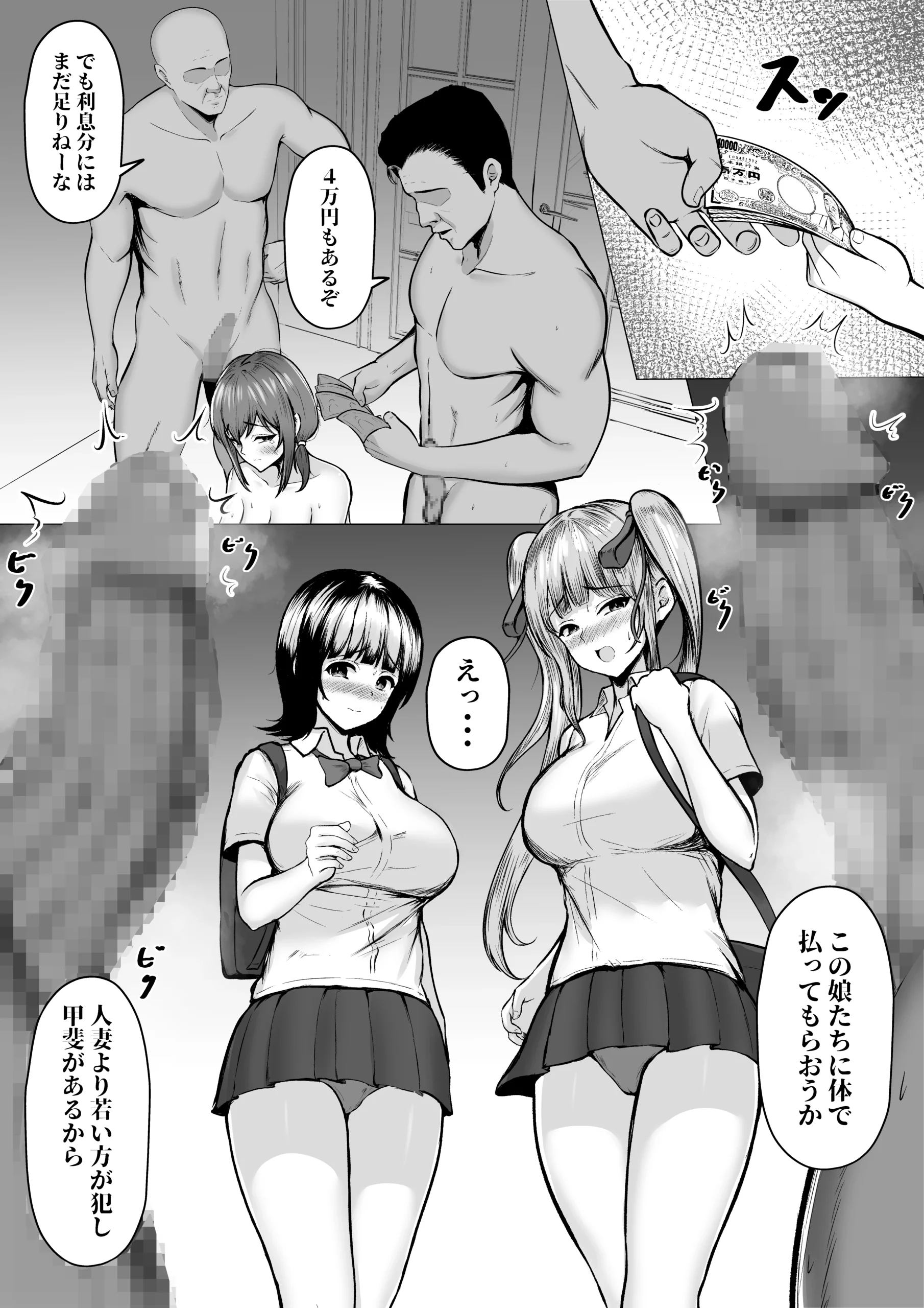 私たちJ〇姉妹はママと一緒にパパ活してます サンプル漫画