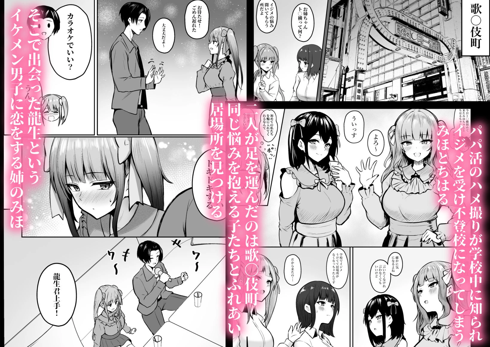 地雷系妹に彼氏寝取られてるんだが 〜リア充の姉とパパ活する妹〜 広告画像