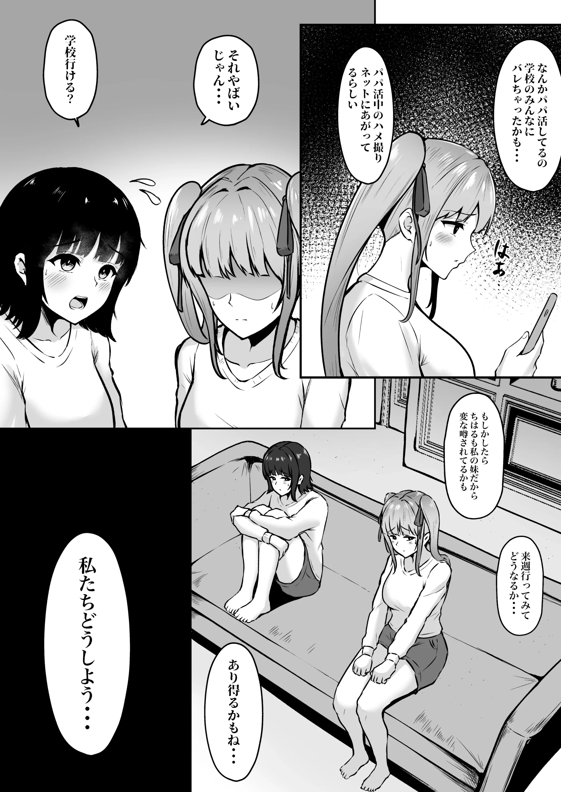 地雷系妹に彼氏寝取られてるんだが 〜リア充の姉とパパ活する妹〜 サンプル漫画