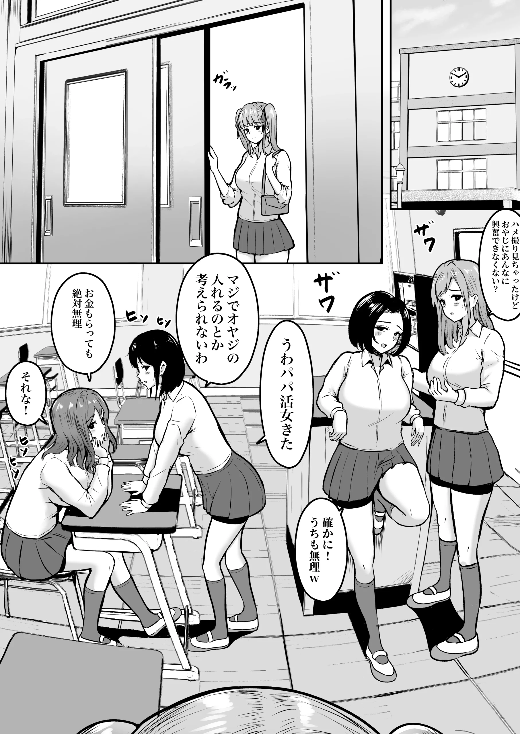 地雷系妹に彼氏寝取られてるんだが 〜リア充の姉とパパ活する妹〜 サンプル漫画