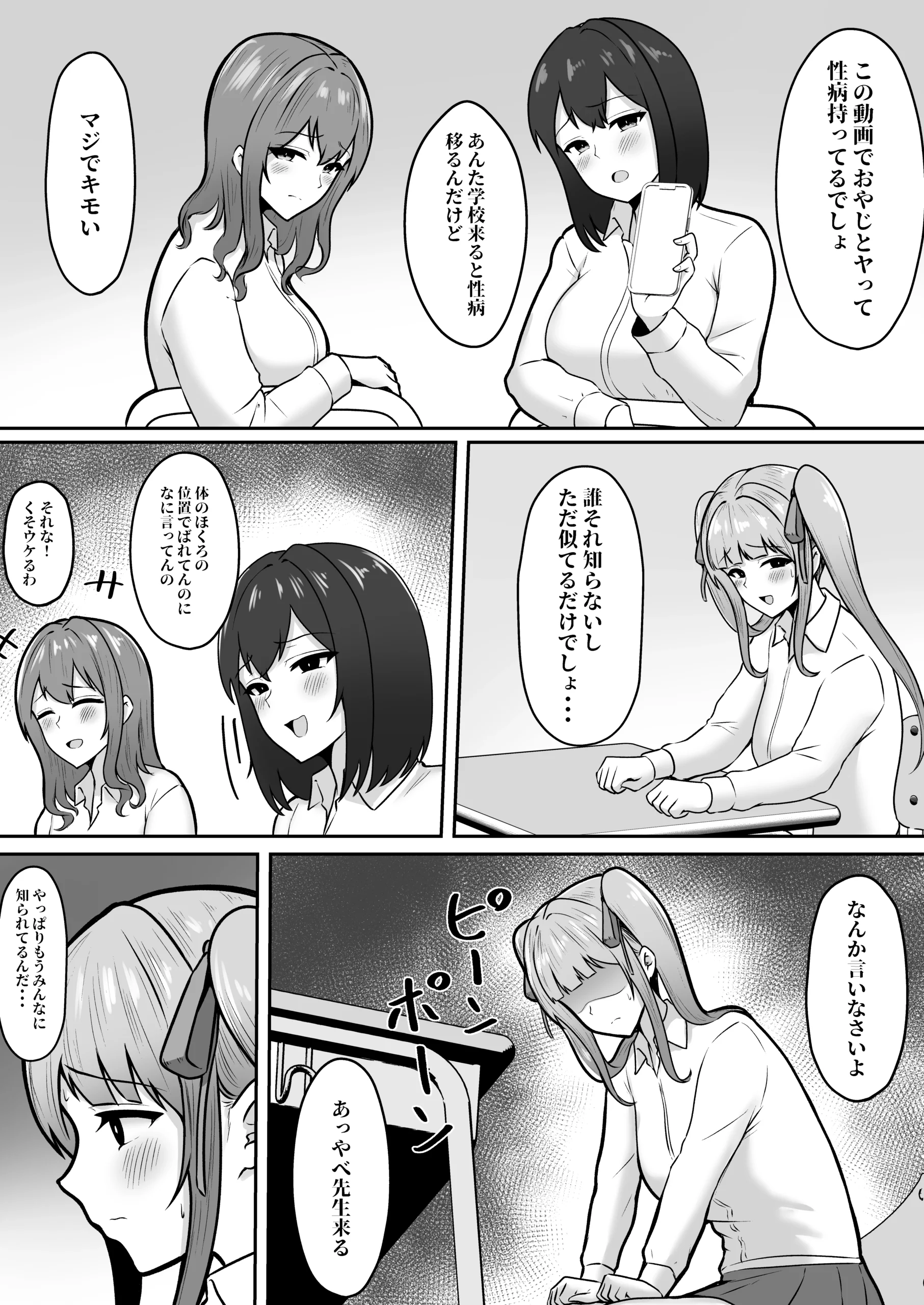 地雷系妹に彼氏寝取られてるんだが 〜リア充の姉とパパ活する妹〜 サンプル漫画
