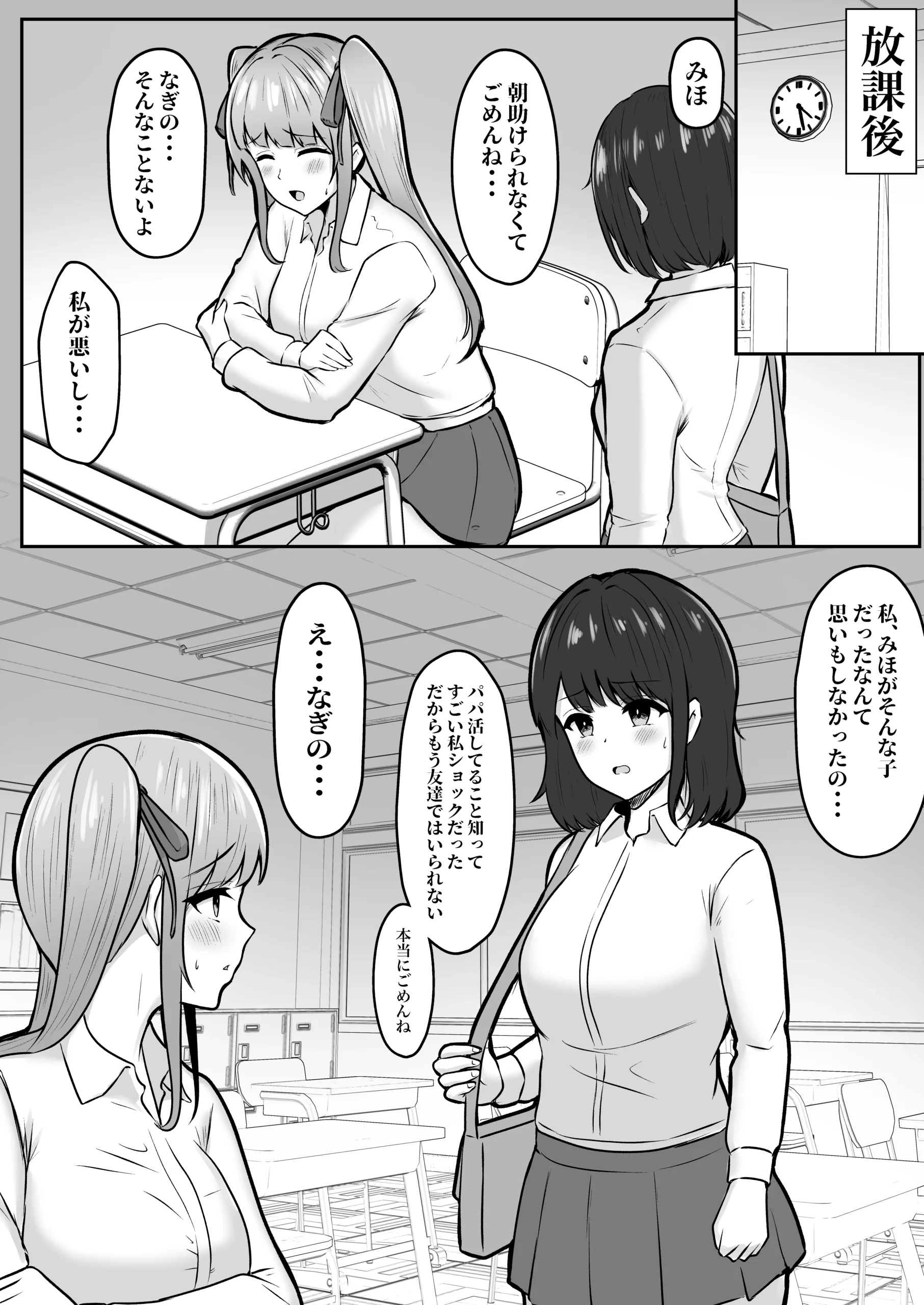 地雷系妹に彼氏寝取られてるんだが 〜リア充の姉とパパ活する妹〜 サンプル漫画