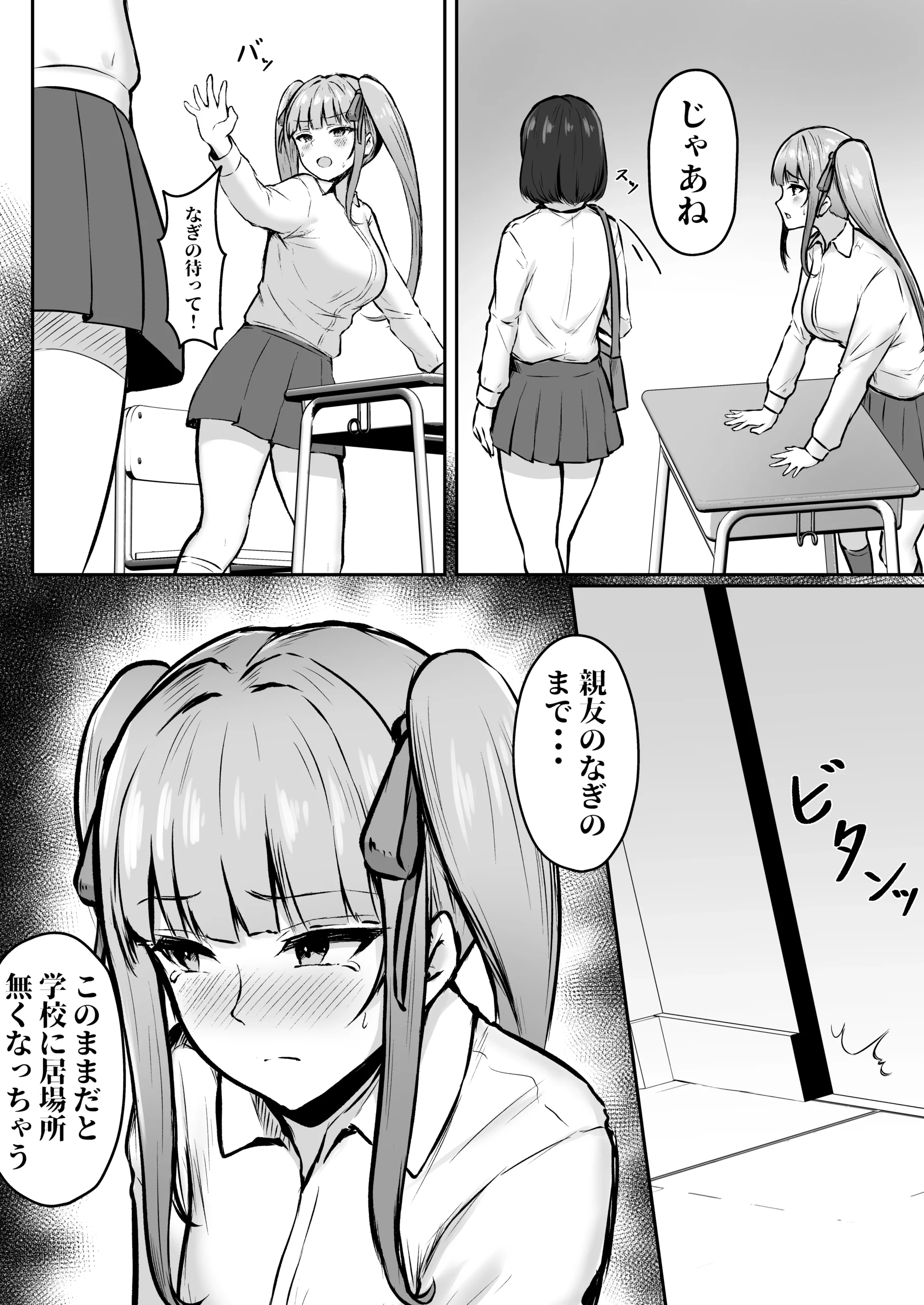 地雷系妹に彼氏寝取られてるんだが 〜リア充の姉とパパ活する妹〜 サンプル漫画