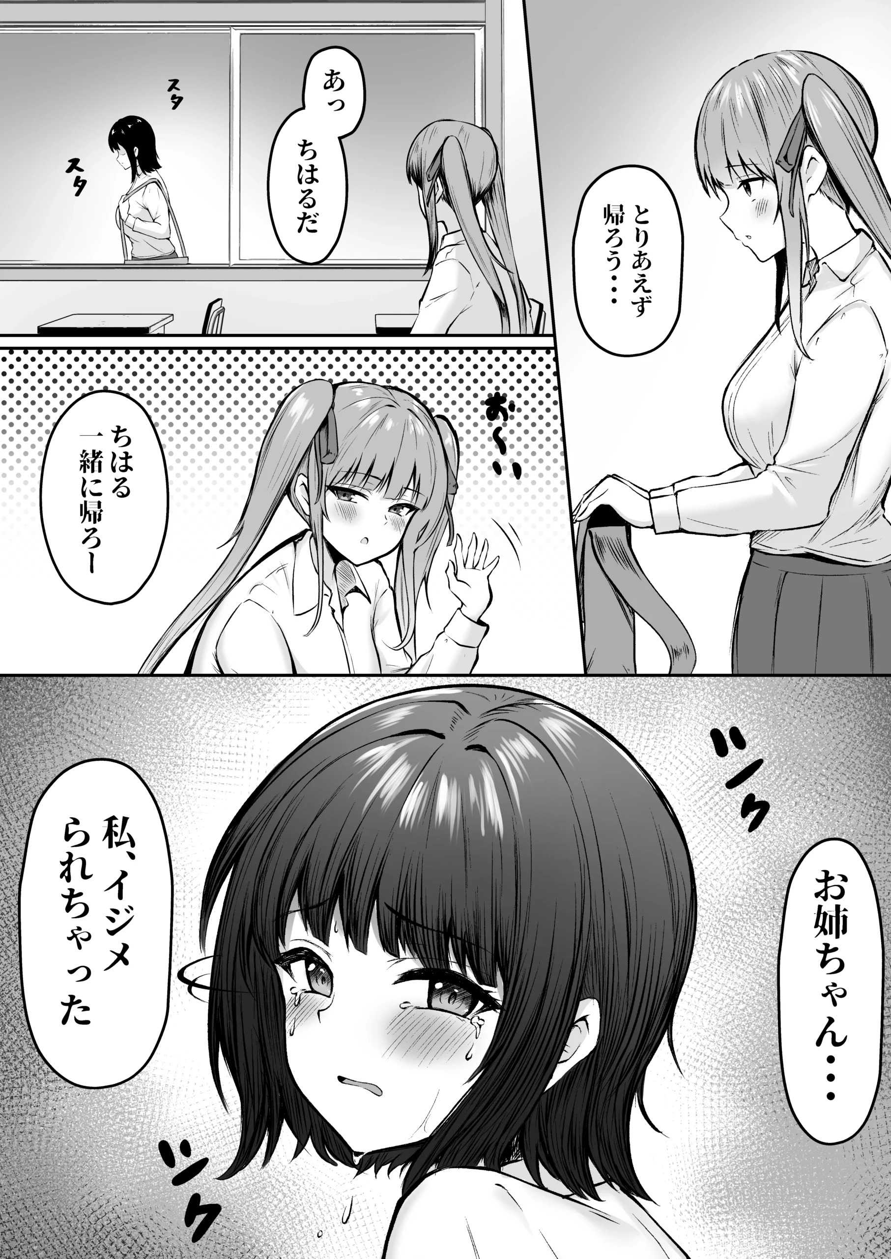 地雷系妹に彼氏寝取られてるんだが 〜リア充の姉とパパ活する妹〜 サンプル漫画