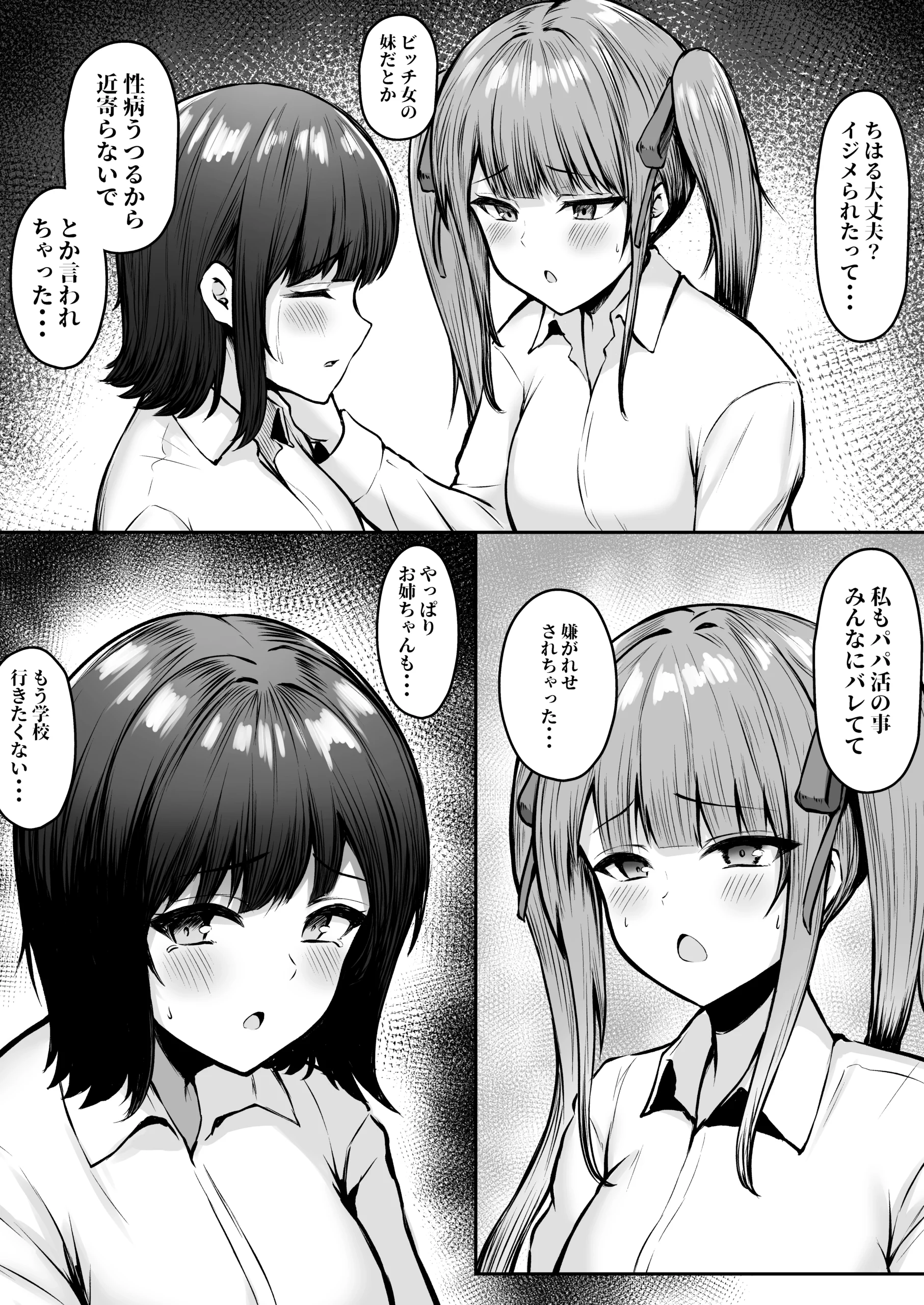 地雷系妹に彼氏寝取られてるんだが 〜リア充の姉とパパ活する妹〜 サンプル漫画