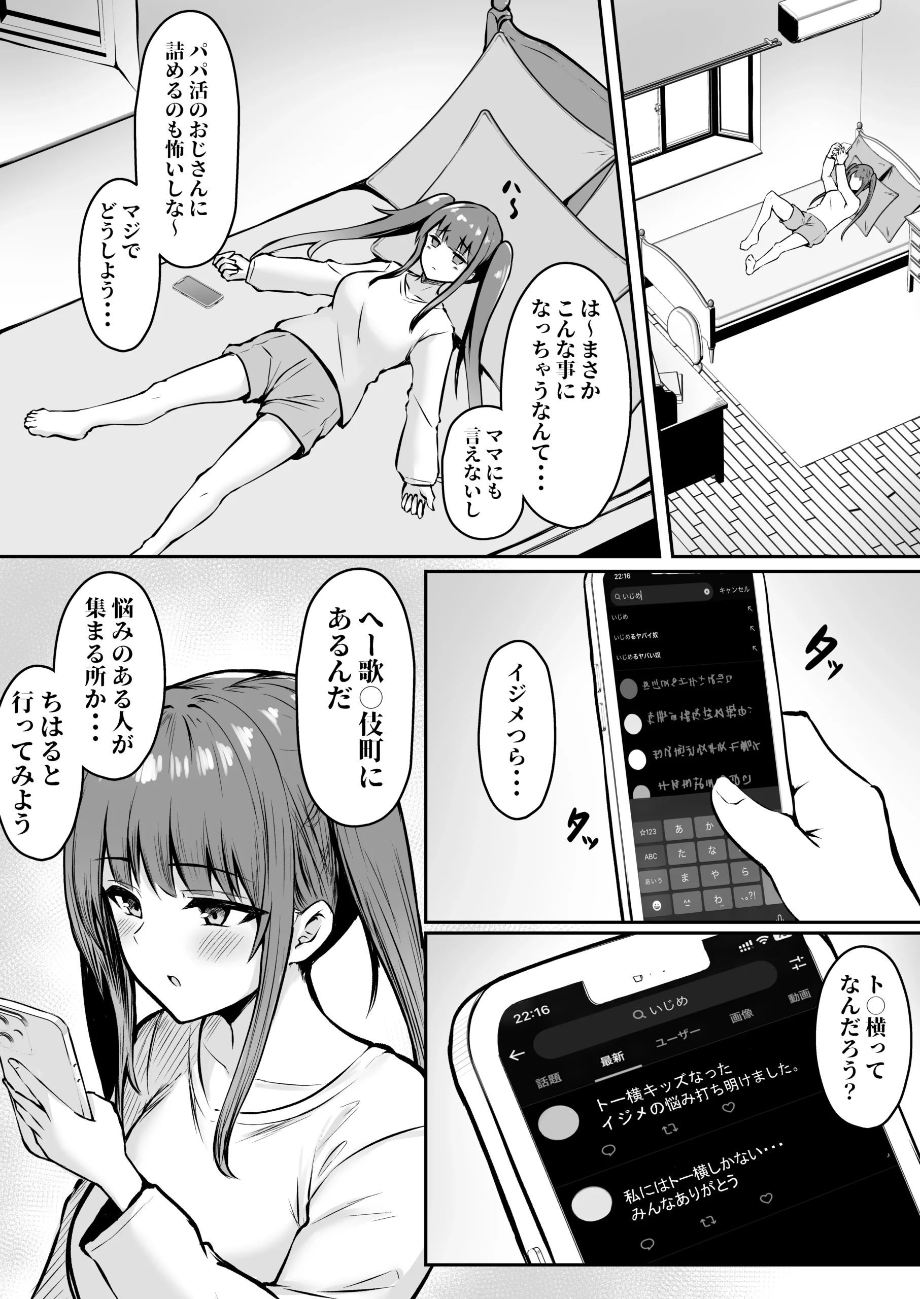 地雷系妹に彼氏寝取られてるんだが 〜リア充の姉とパパ活する妹〜 サンプル漫画