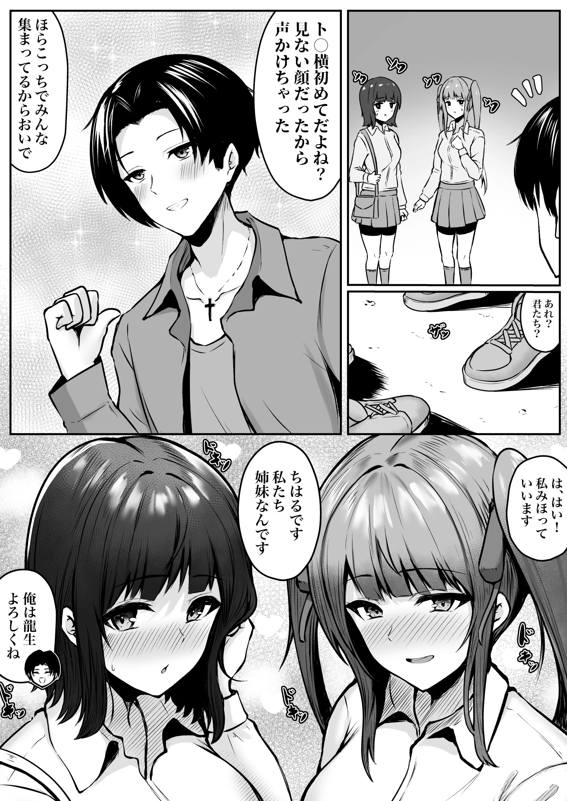 地雷系妹に彼氏寝取られてるんだが 〜リア充の姉とパパ活する妹〜 サンプル漫画