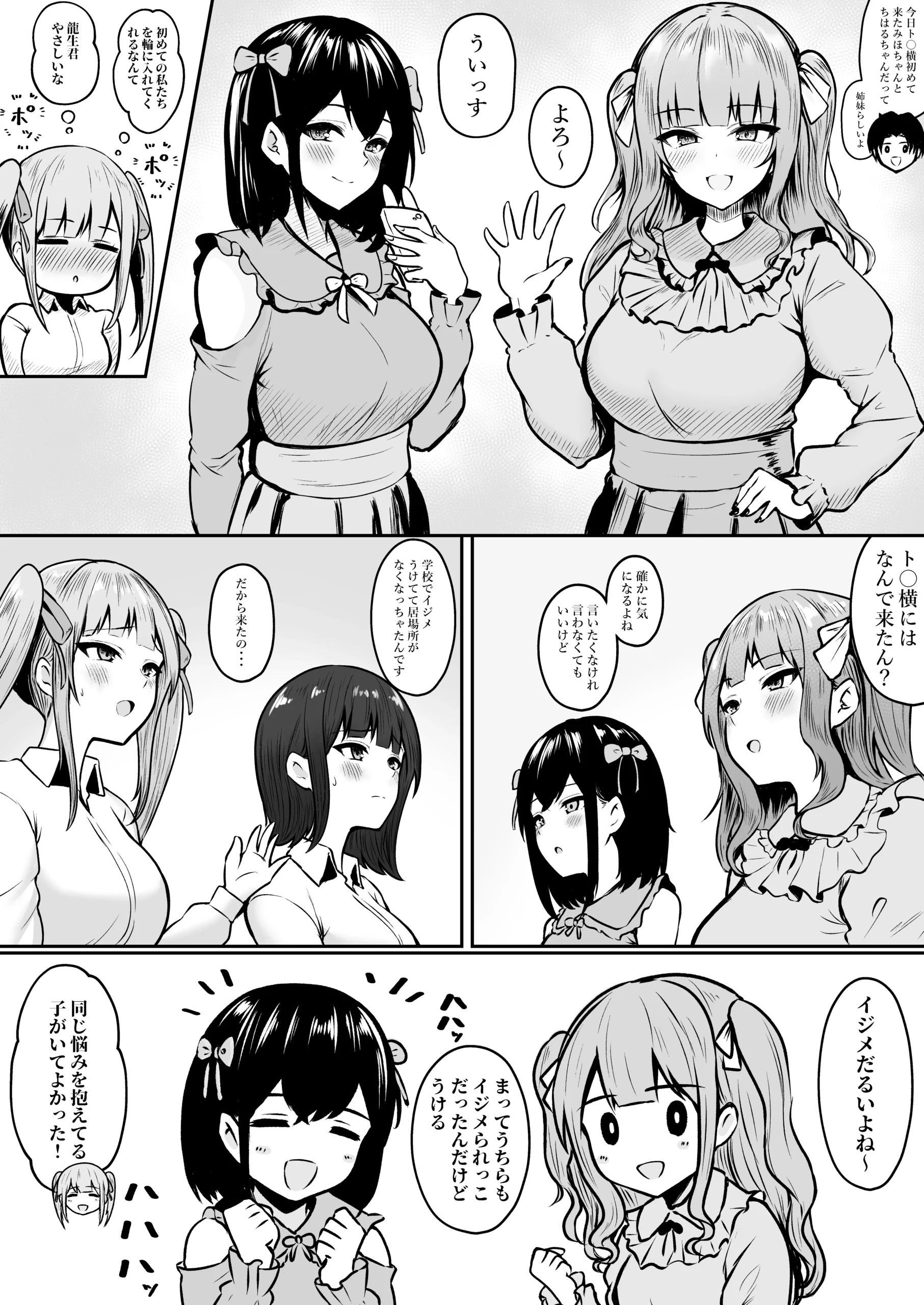 地雷系妹に彼氏寝取られてるんだが 〜リア充の姉とパパ活する妹〜 サンプル漫画