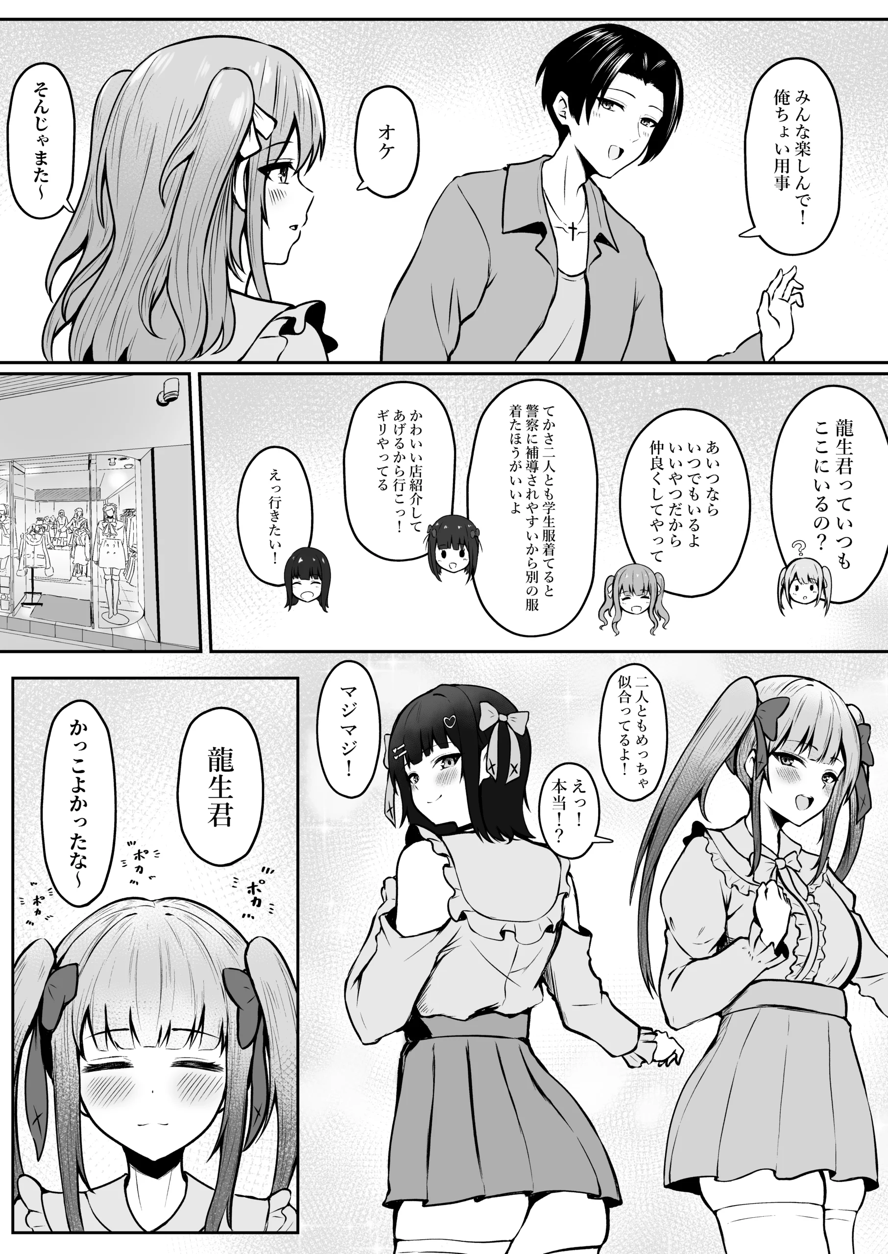 地雷系妹に彼氏寝取られてるんだが 〜リア充の姉とパパ活する妹〜 サンプル漫画