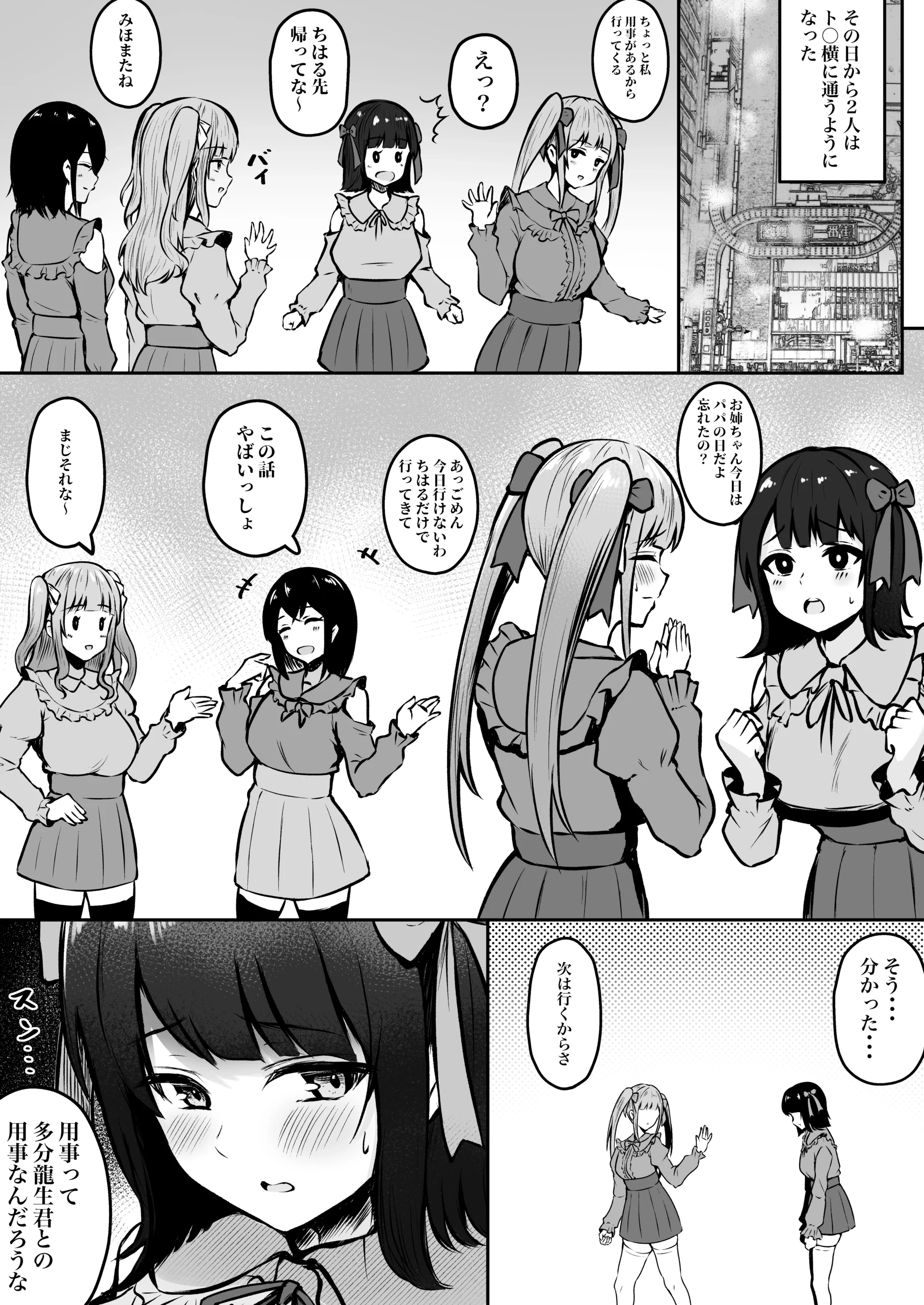 地雷系妹に彼氏寝取られてるんだが 〜リア充の姉とパパ活する妹〜 サンプル漫画