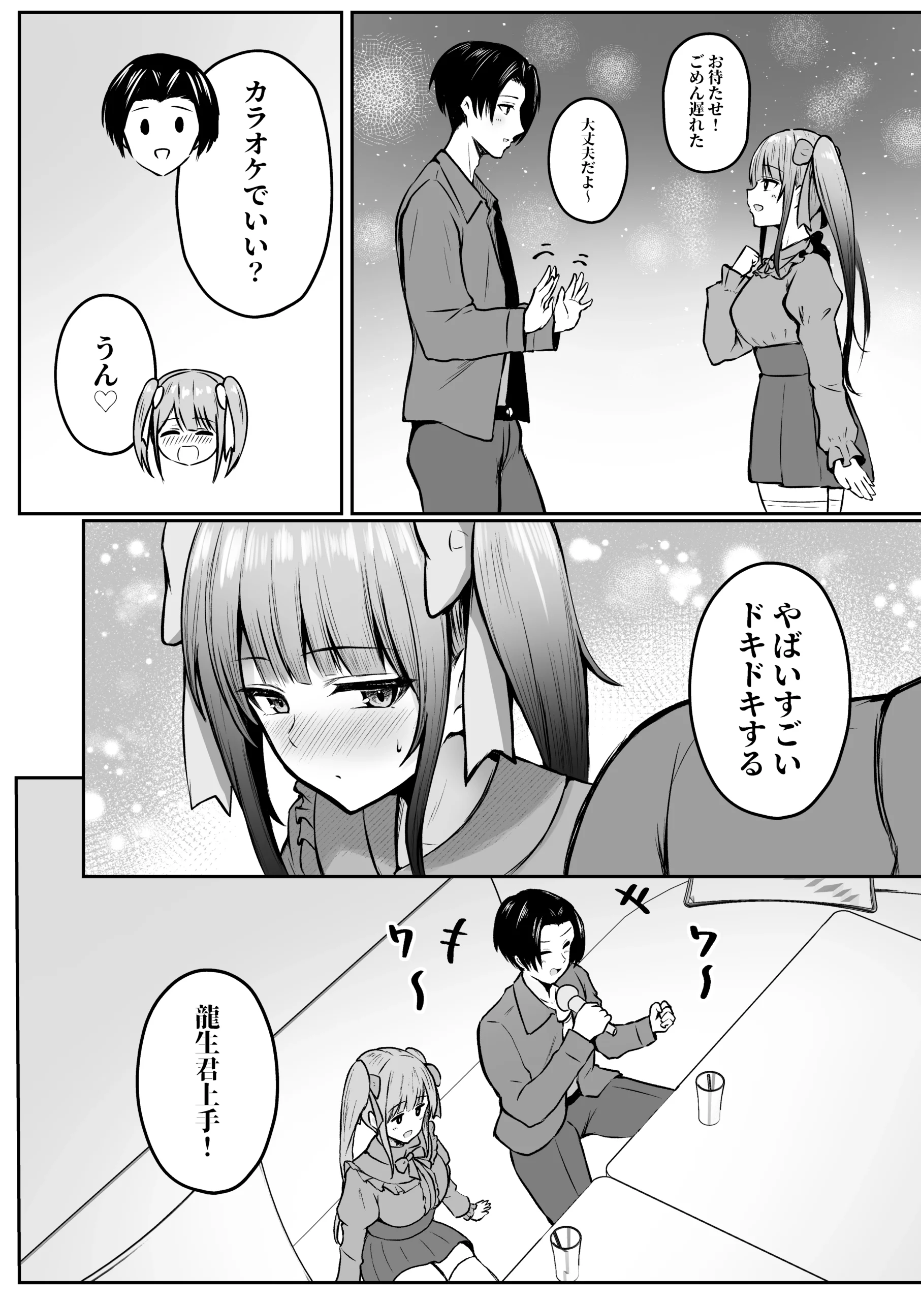 地雷系妹に彼氏寝取られてるんだが 〜リア充の姉とパパ活する妹〜 サンプル漫画