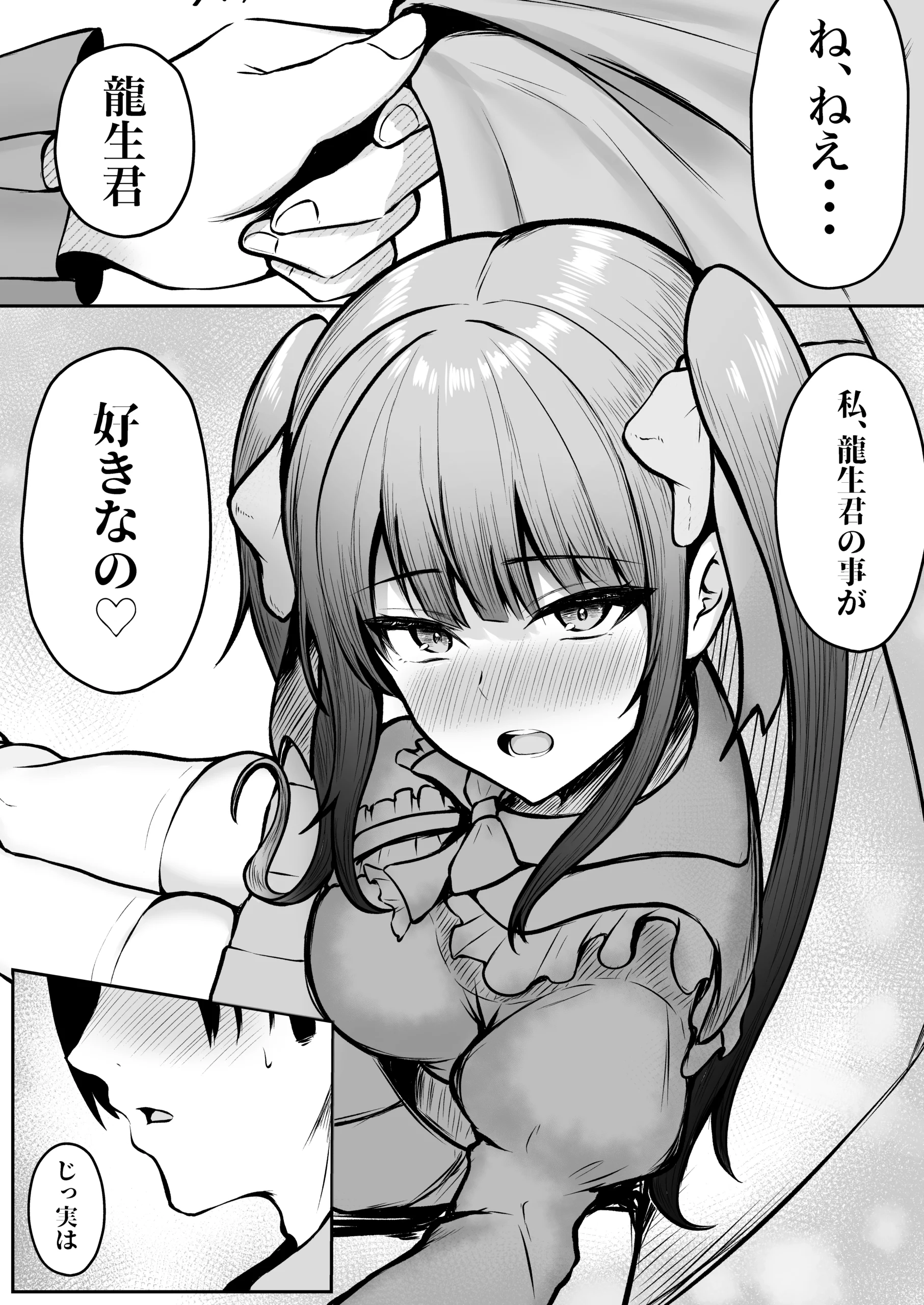地雷系妹に彼氏寝取られてるんだが 〜リア充の姉とパパ活する妹〜 サンプル漫画