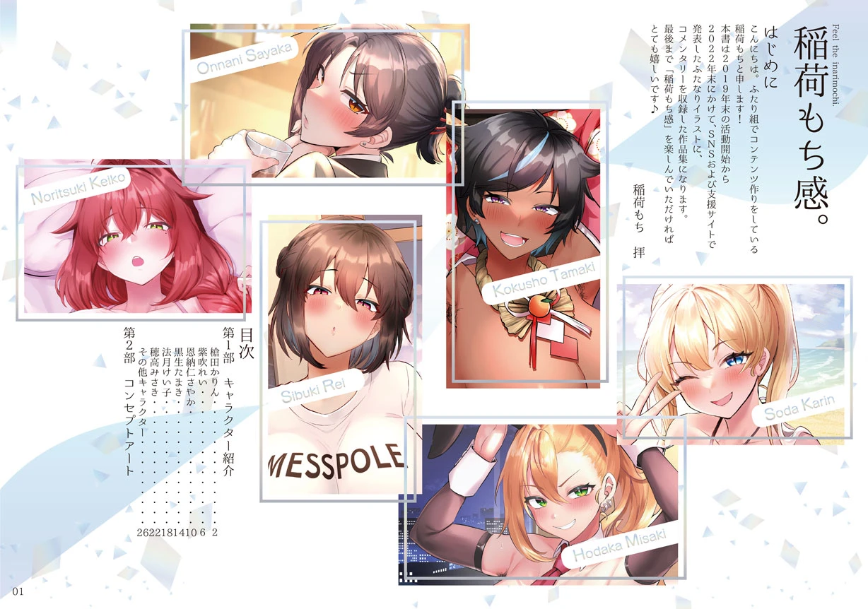 稲荷もち感。 Feel the inarimochi. サンプル漫画