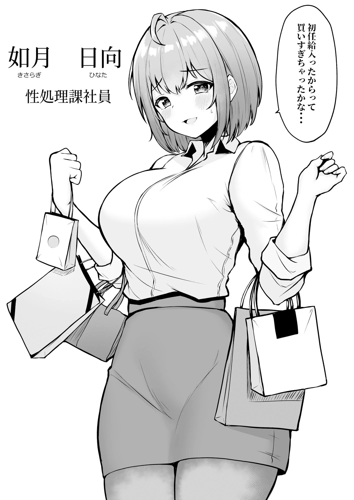 私の配属先は性処理課 〜研修編〜 広告画像