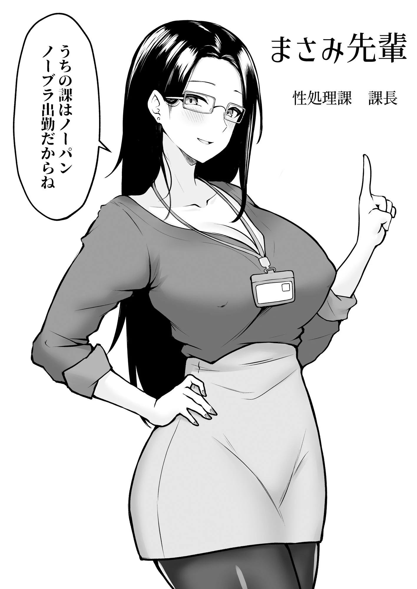 私の配属先は性処理課 〜研修編〜 広告画像