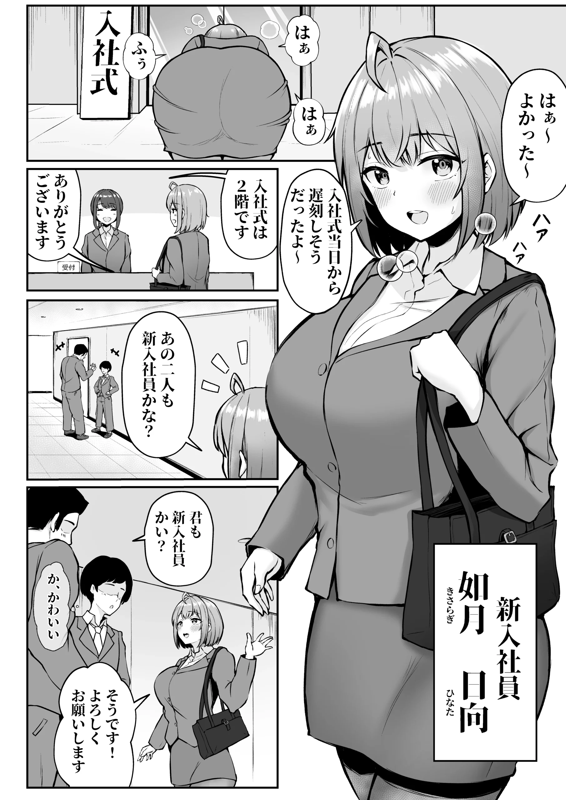 私の配属先は性処理課 〜研修編〜 サンプル漫画