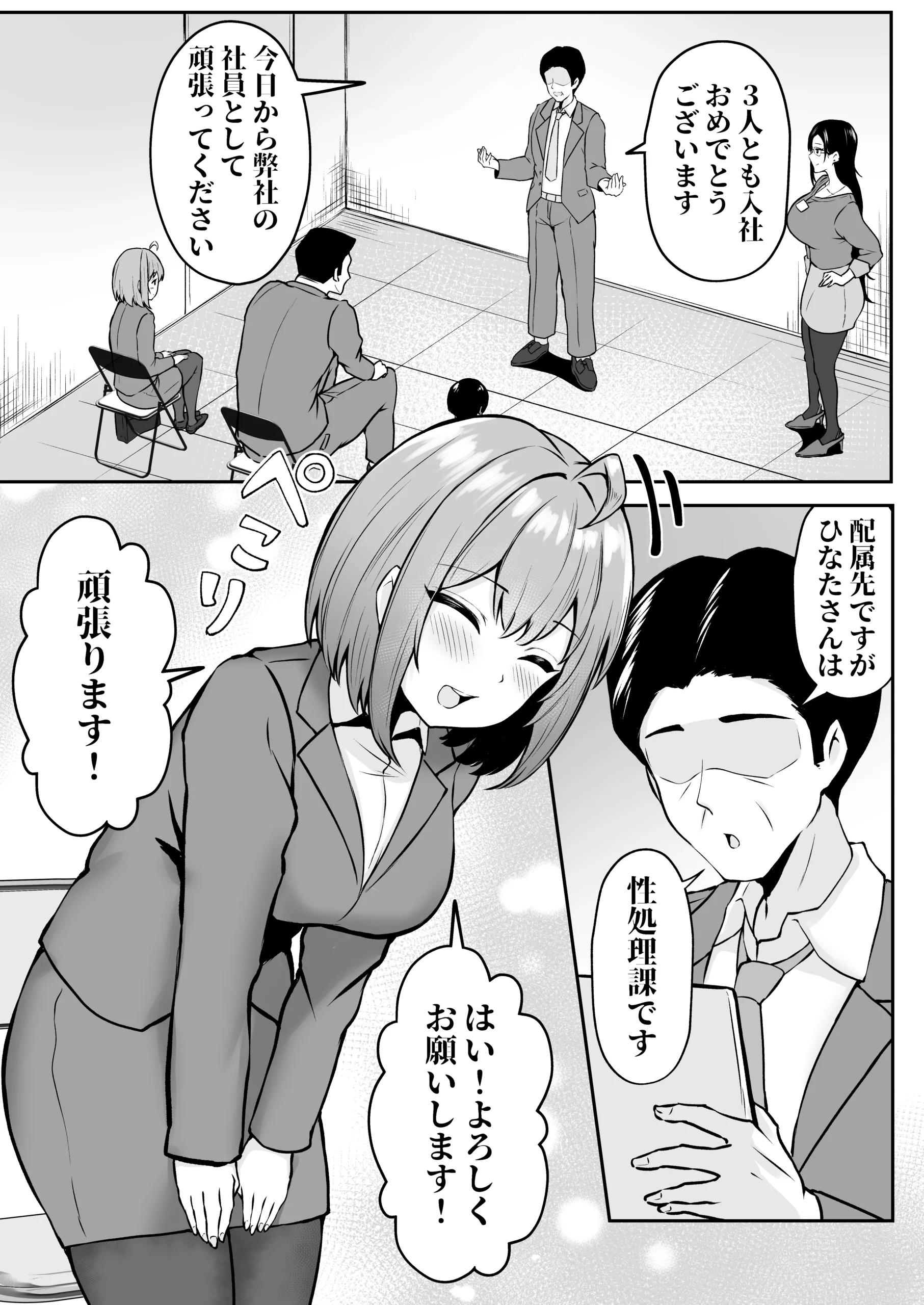 私の配属先は性処理課 〜研修編〜 サンプル漫画