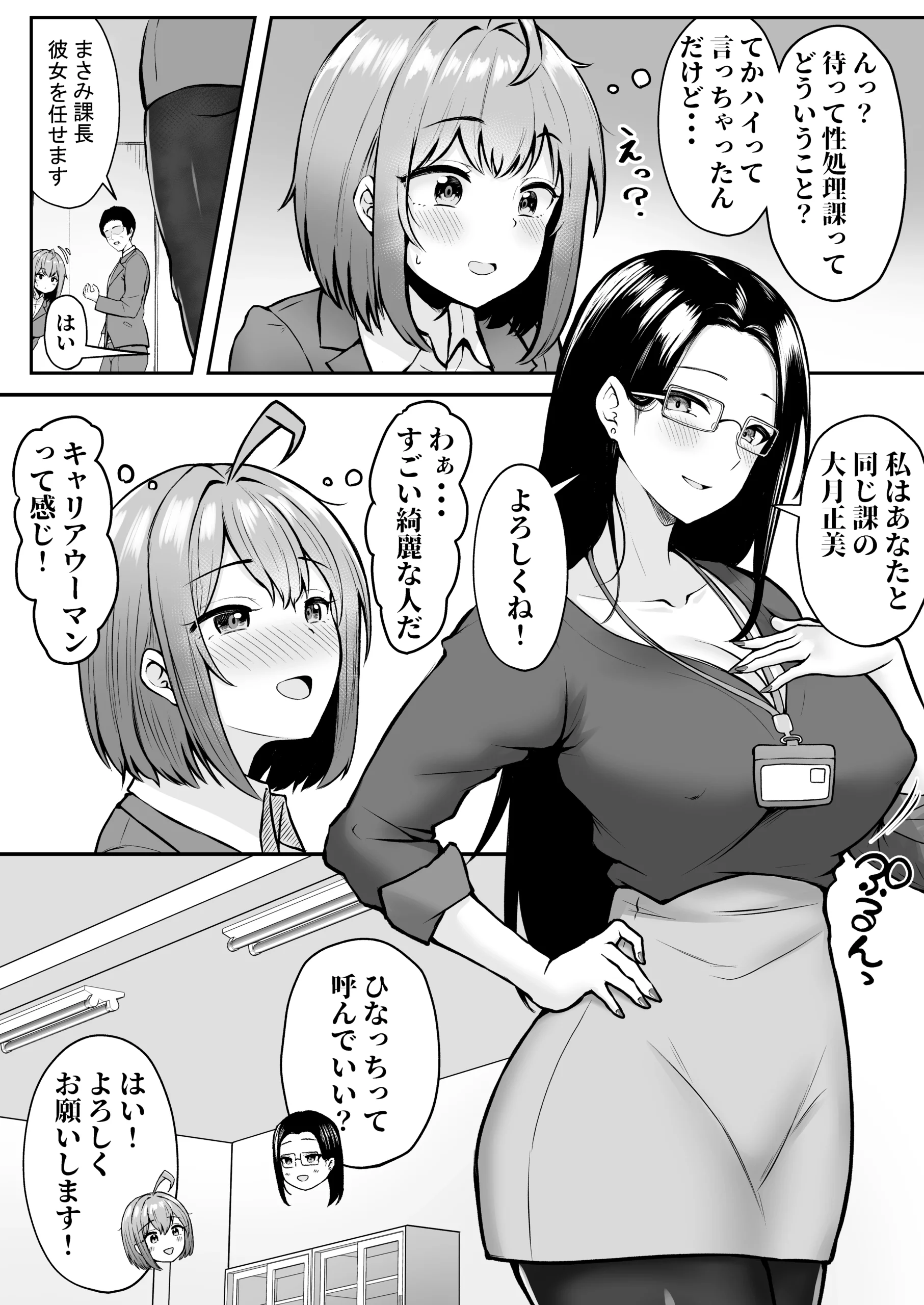 私の配属先は性処理課 〜研修編〜 サンプル漫画