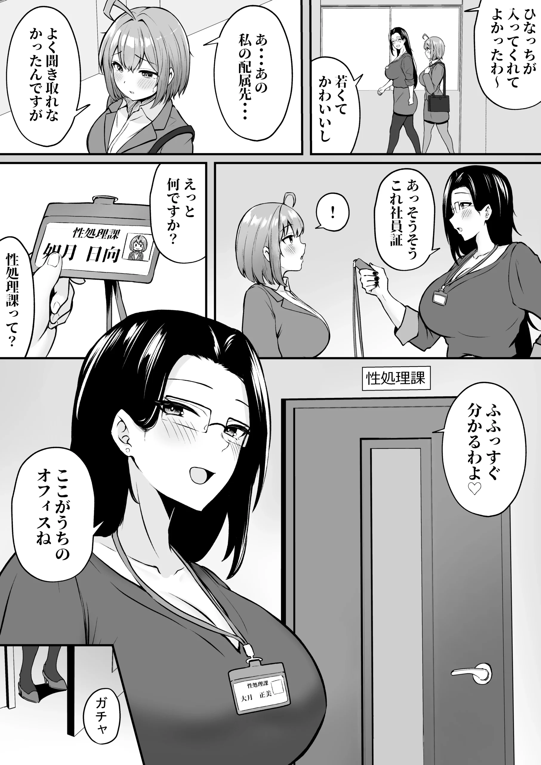 私の配属先は性処理課 〜研修編〜 サンプル漫画