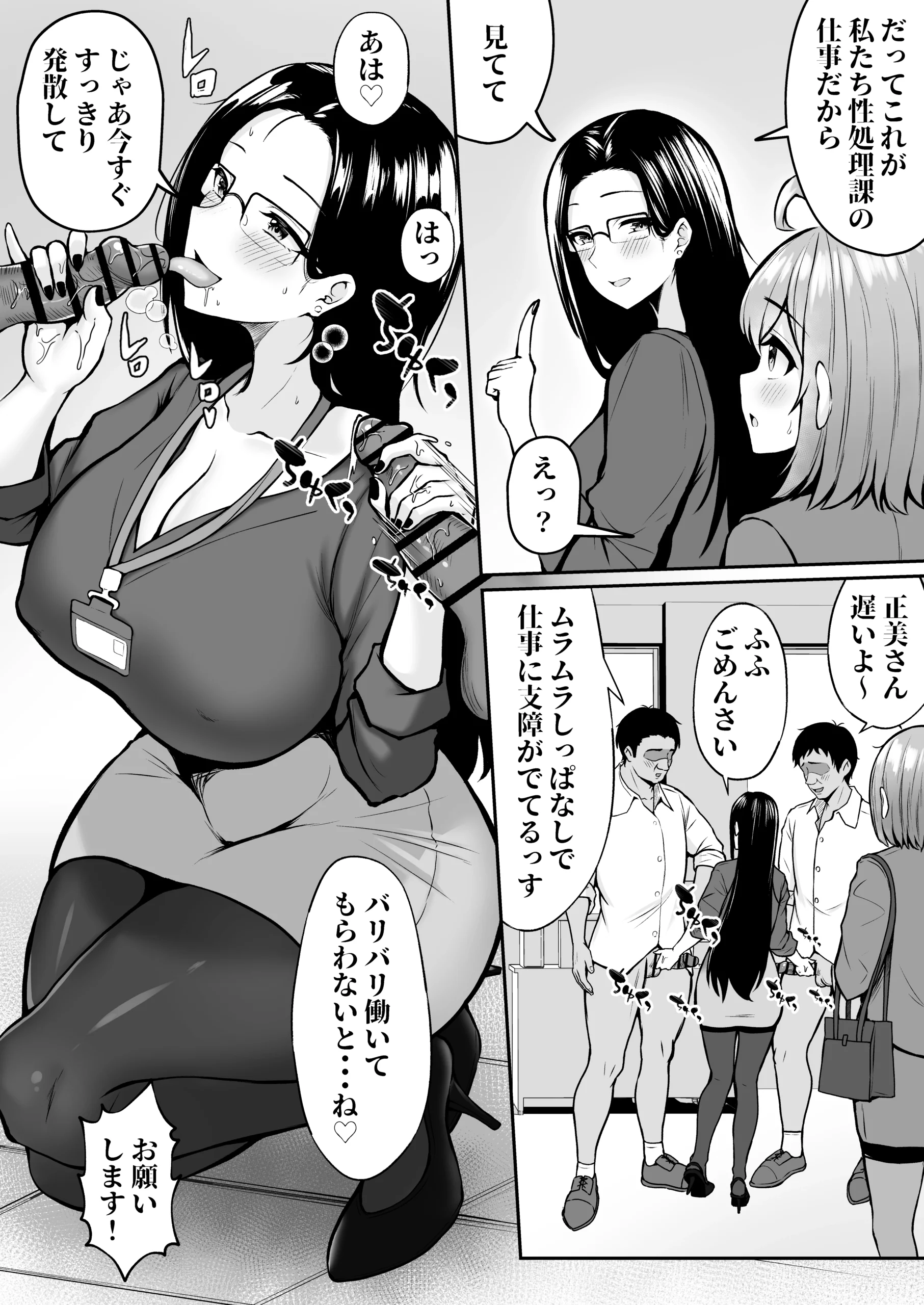 私の配属先は性処理課 〜研修編〜 サンプル漫画