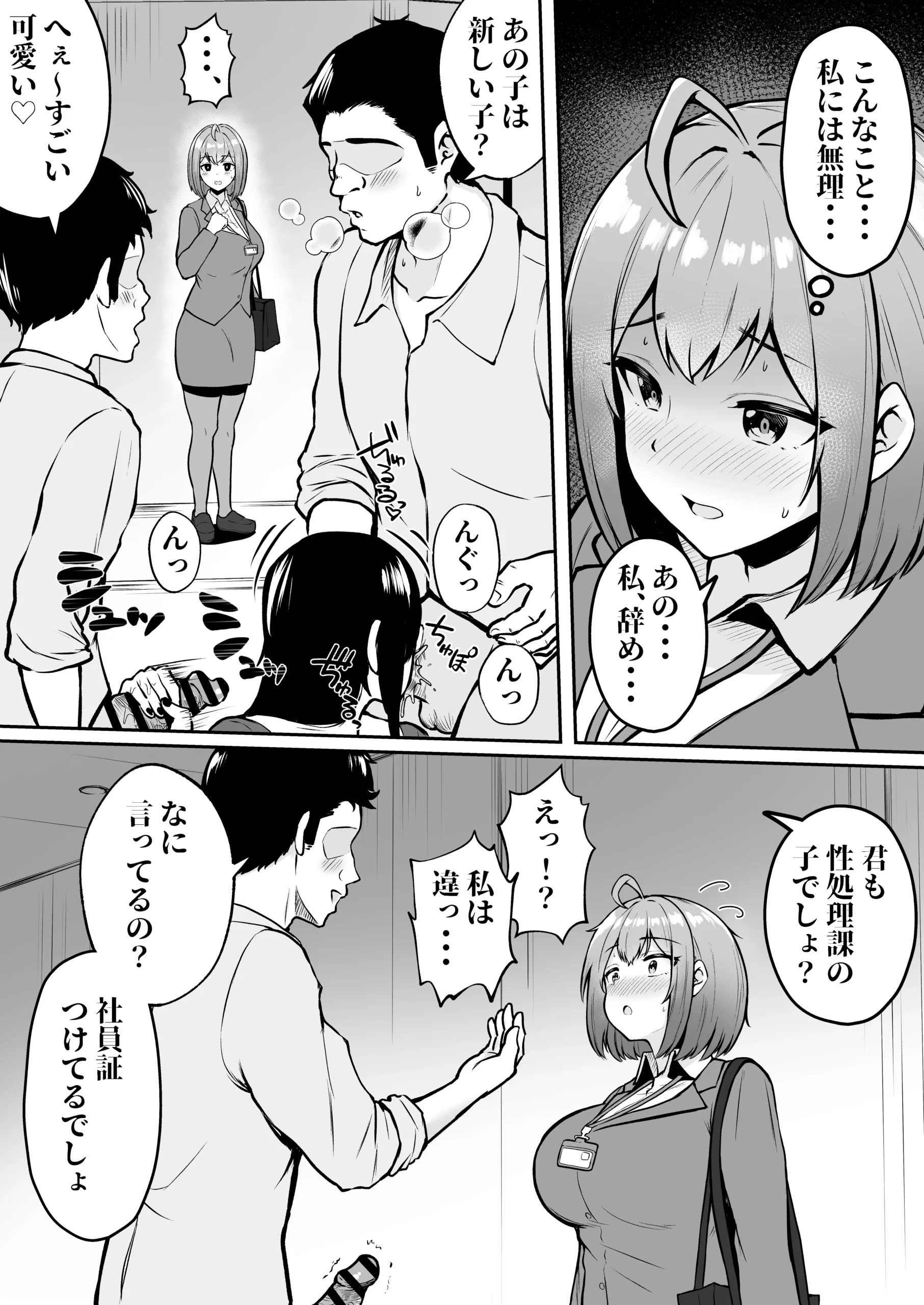私の配属先は性処理課 〜研修編〜 サンプル漫画
