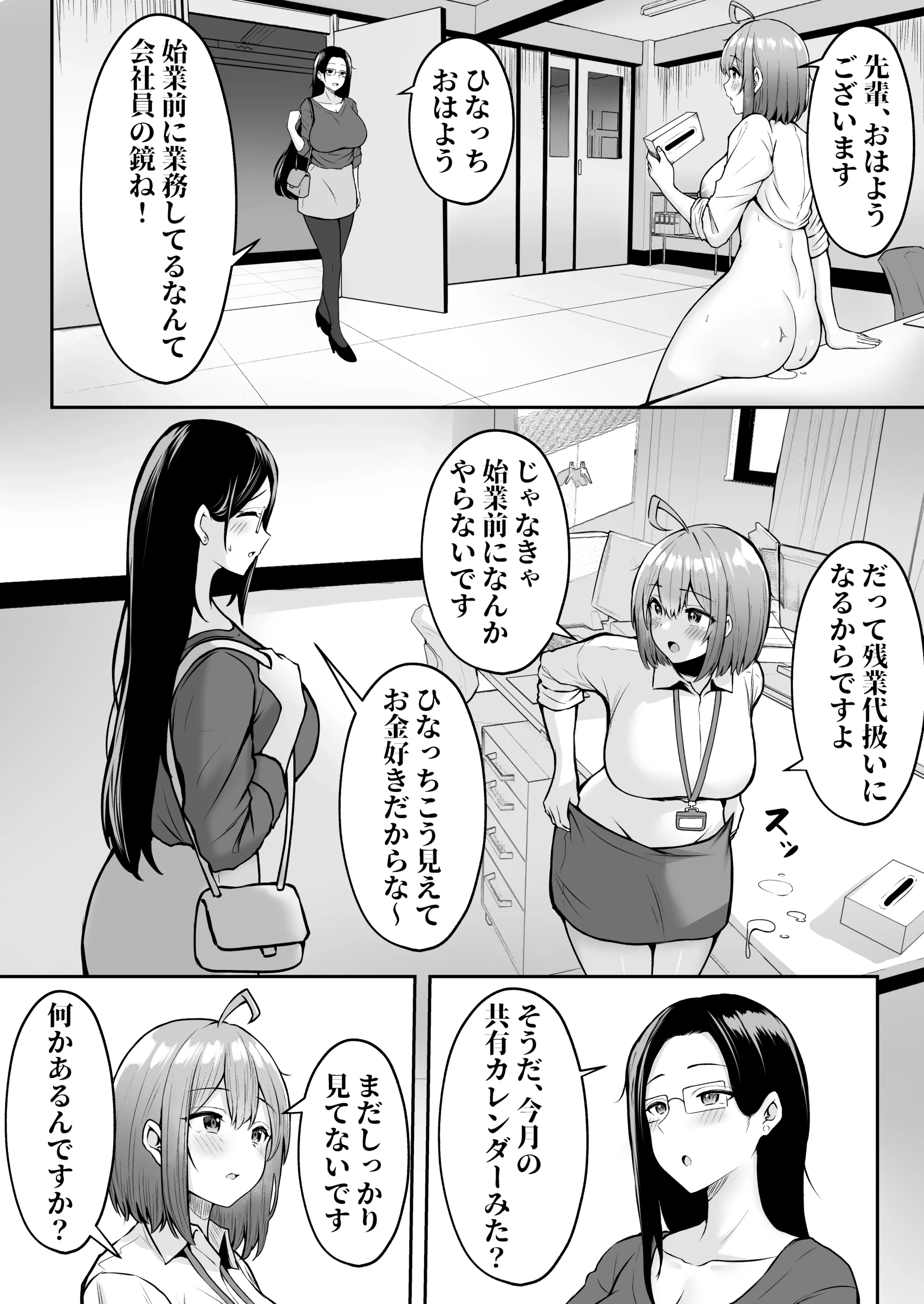 私の配属先は性処理課2 〜夏の社員旅行編〜 サンプル漫画
