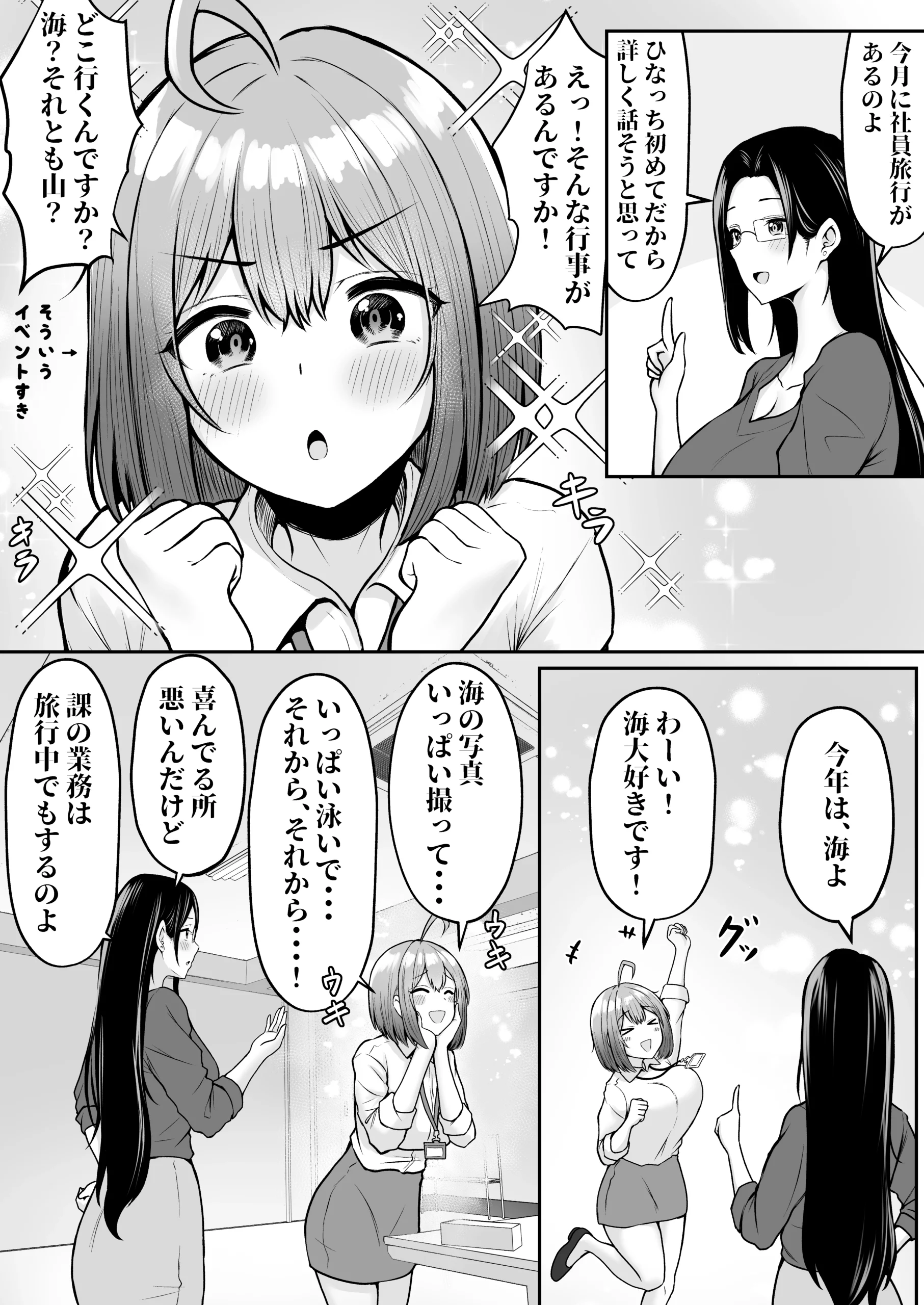 私の配属先は性処理課2 〜夏の社員旅行編〜 サンプル漫画