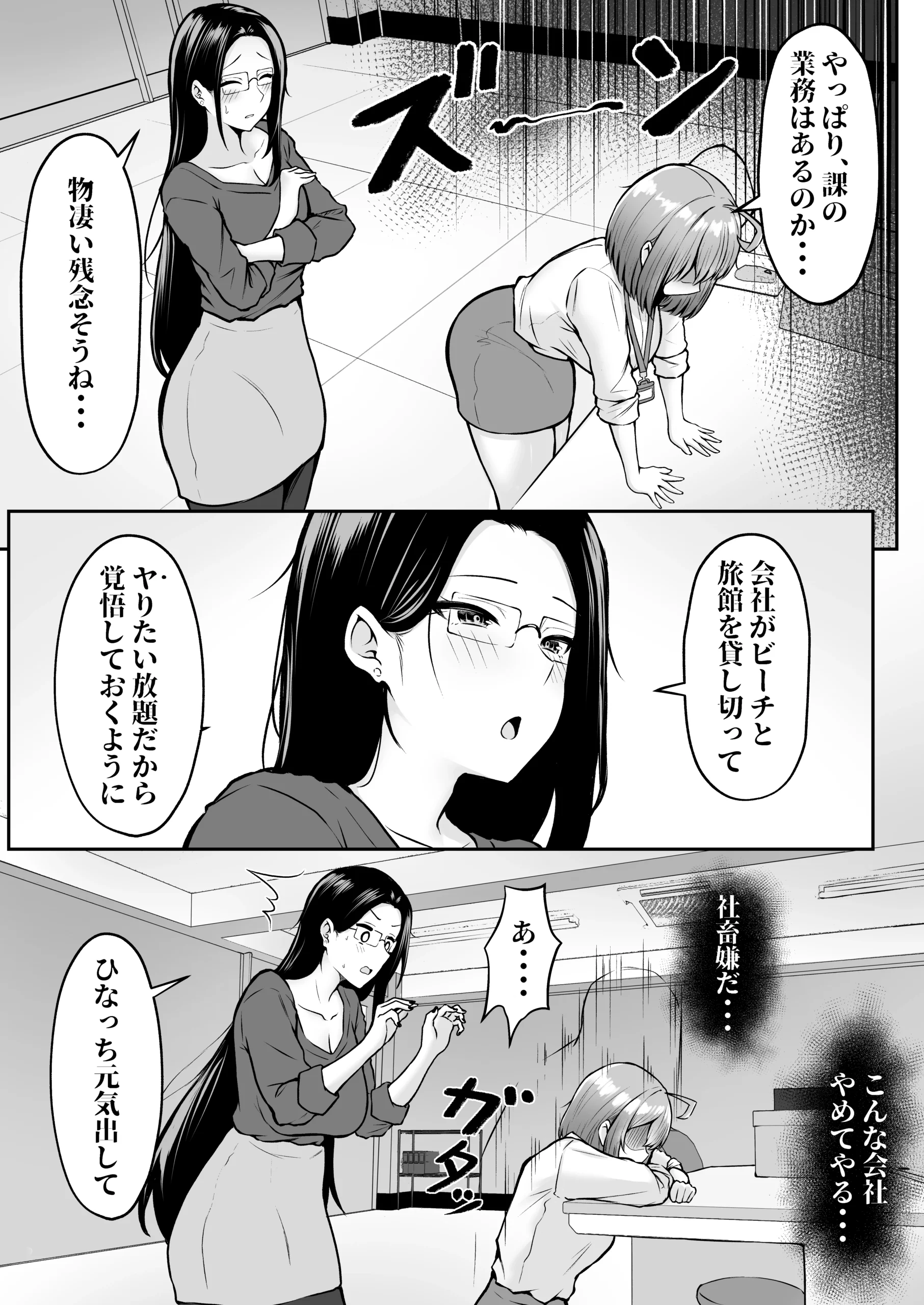 私の配属先は性処理課2 〜夏の社員旅行編〜 サンプル漫画