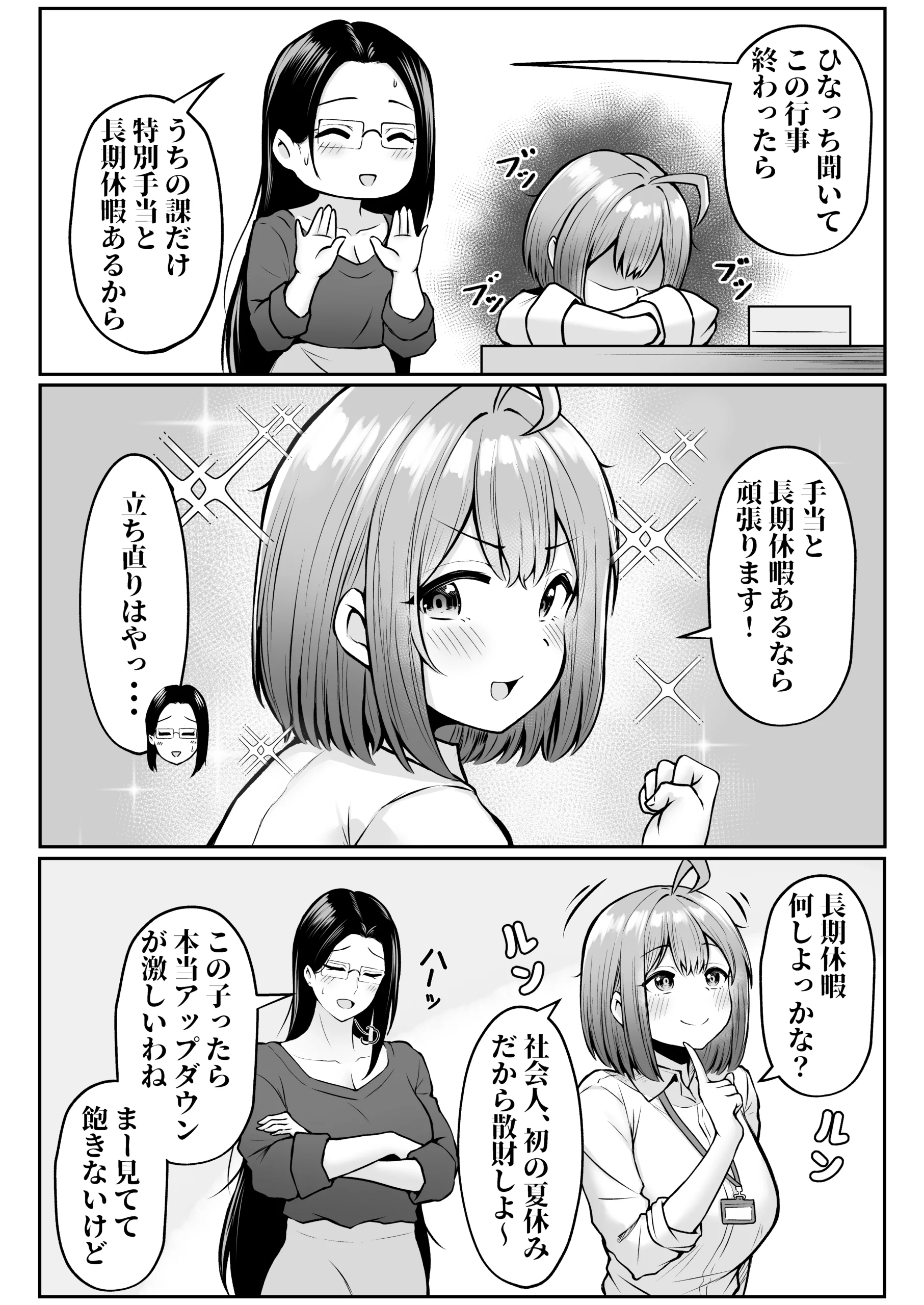 私の配属先は性処理課2 〜夏の社員旅行編〜 サンプル漫画
