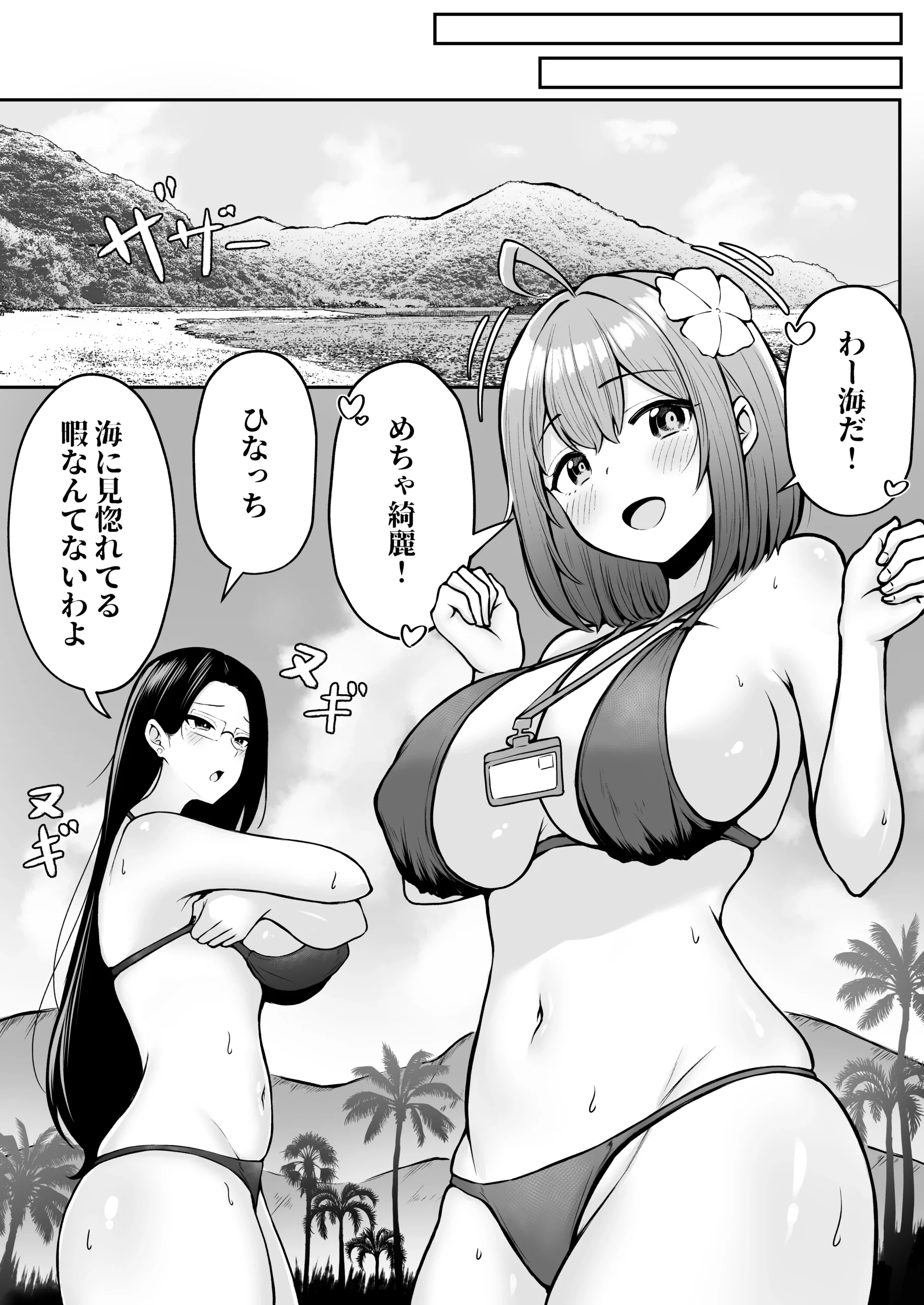 私の配属先は性処理課2 〜夏の社員旅行編〜 サンプル漫画