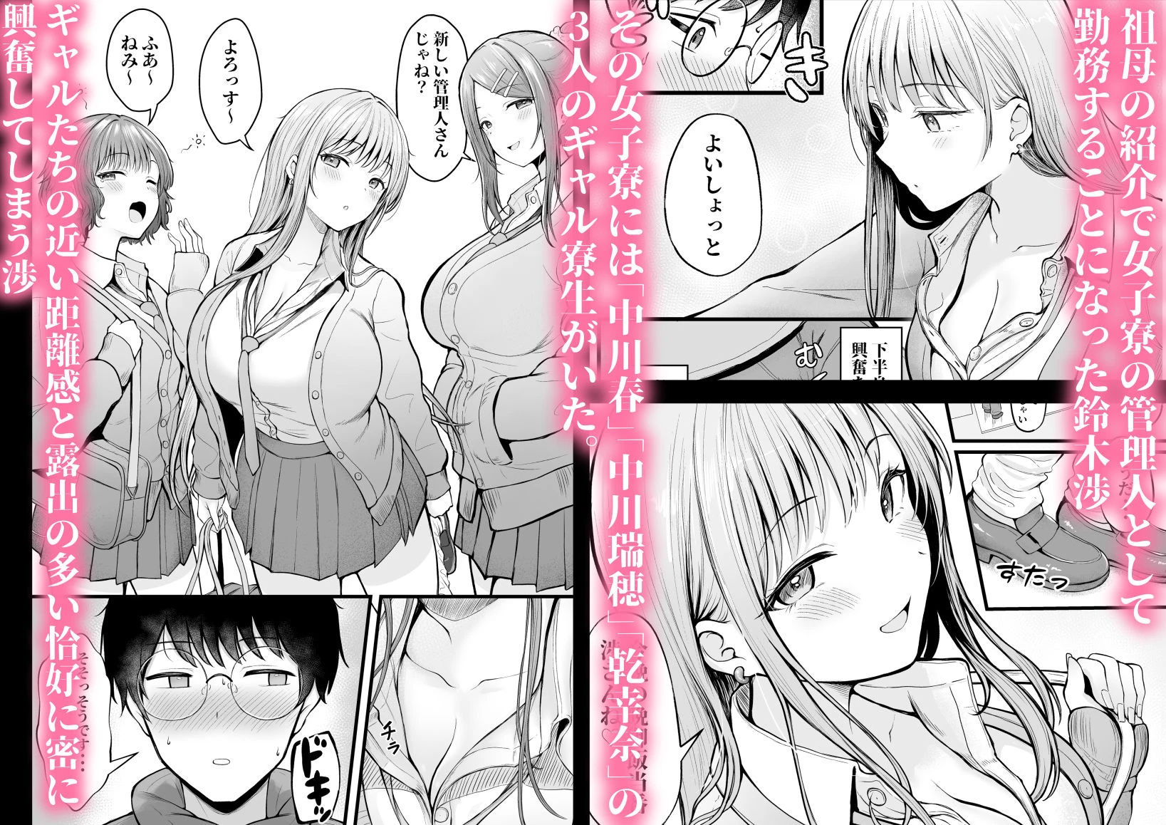 女子寮管理人の僕はギャル寮生に振り回されてます 広告画像