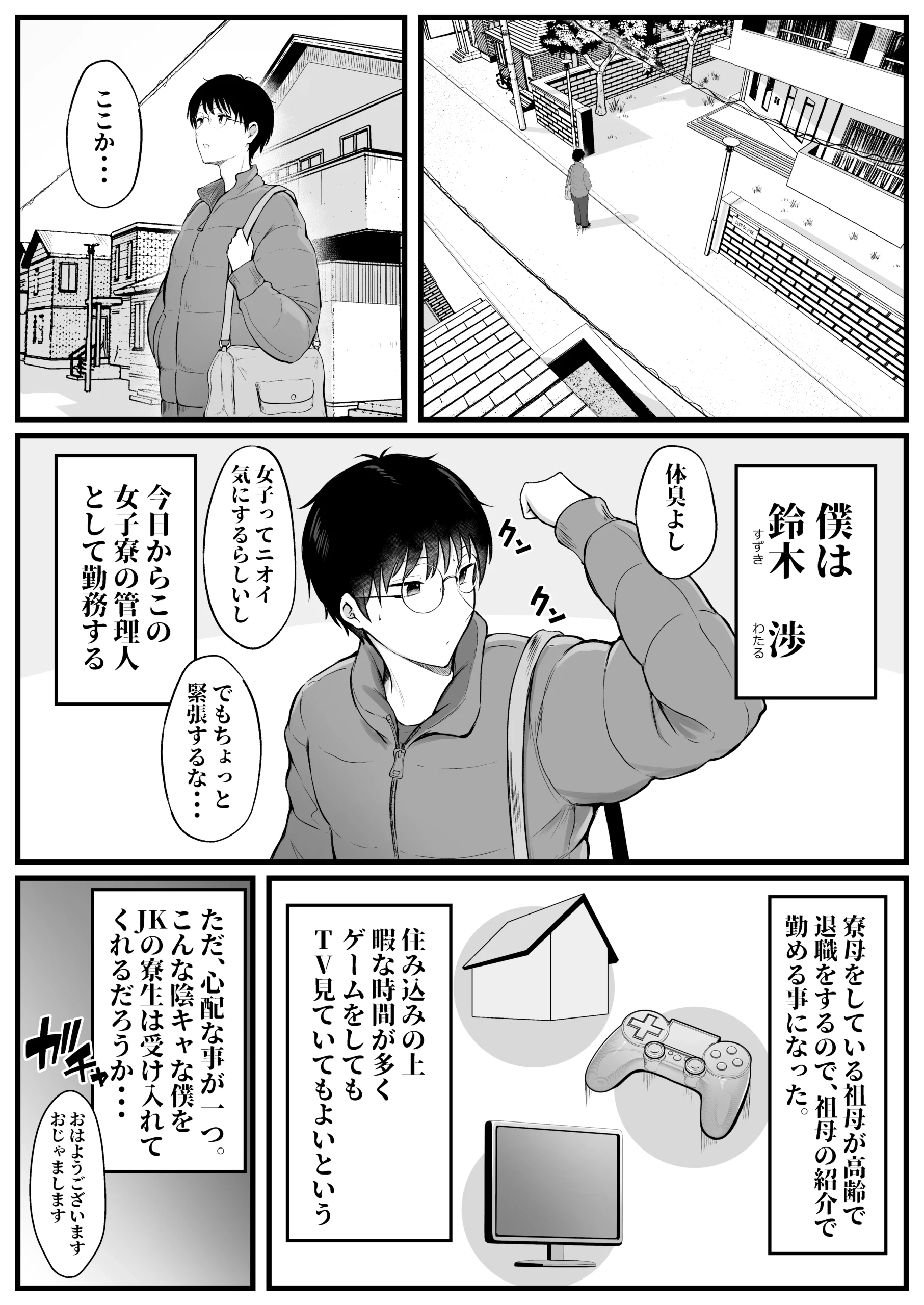女子寮管理人の僕はギャル寮生に振り回されてます サンプル漫画