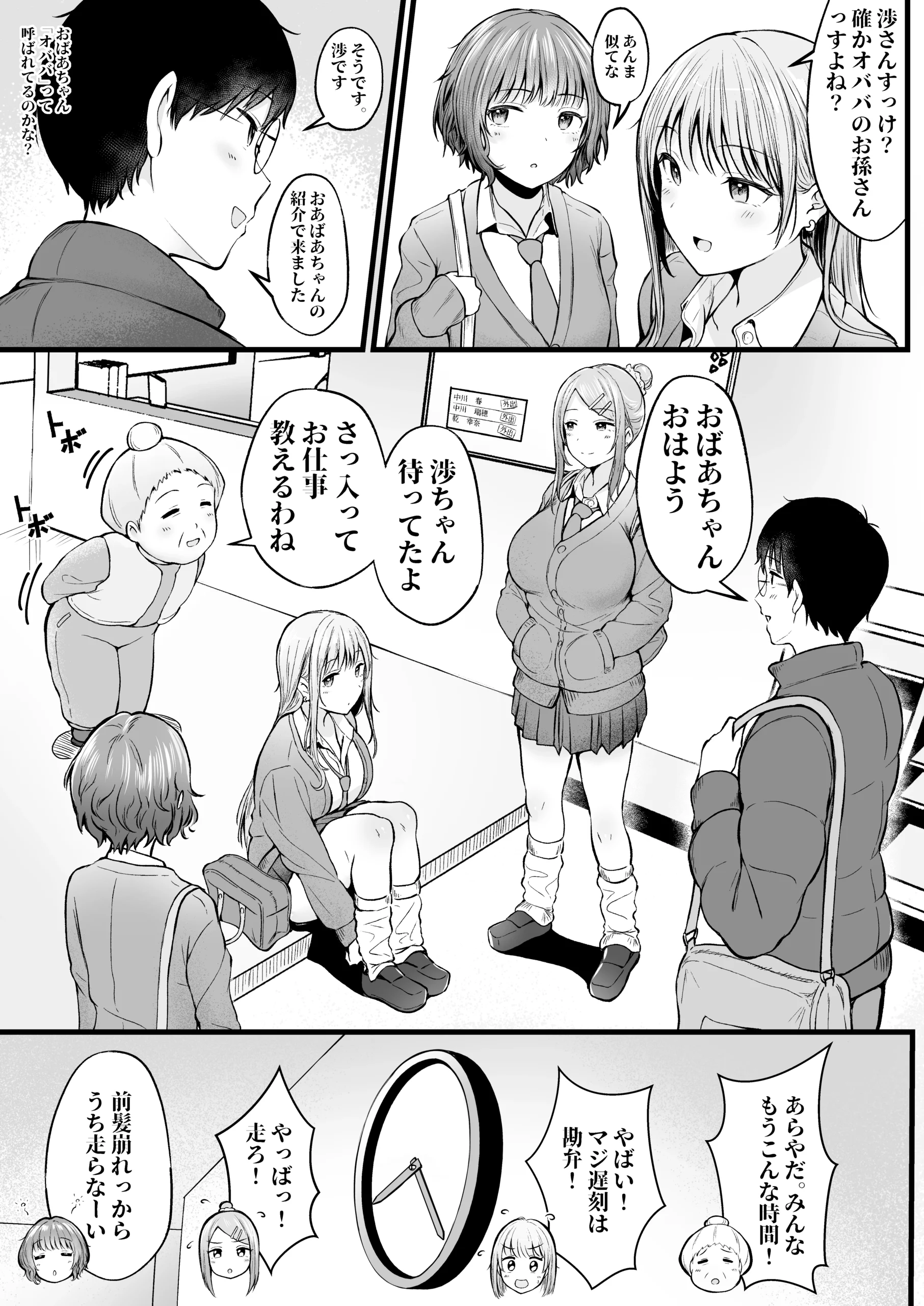 女子寮管理人の僕はギャル寮生に振り回されてます サンプル漫画