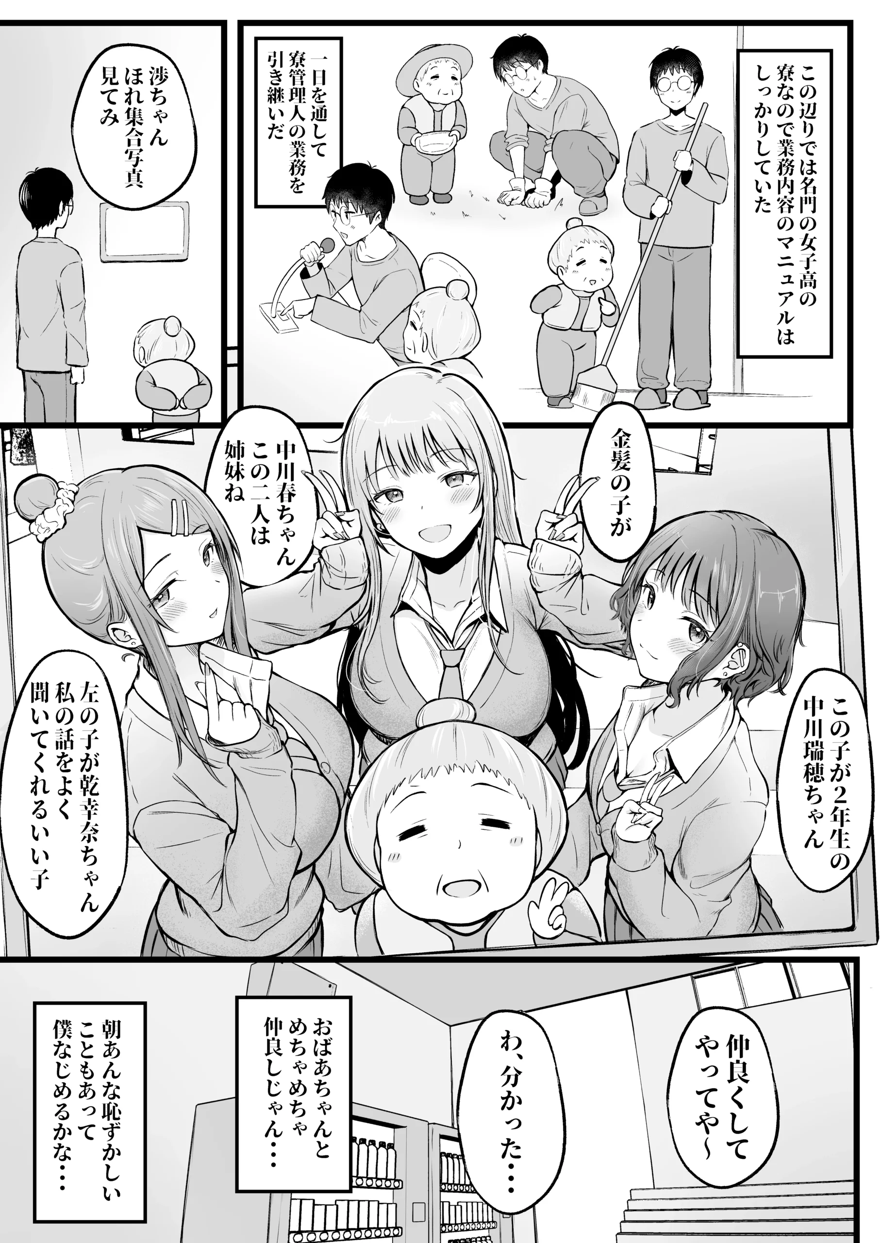 女子寮管理人の僕はギャル寮生に振り回されてます サンプル漫画