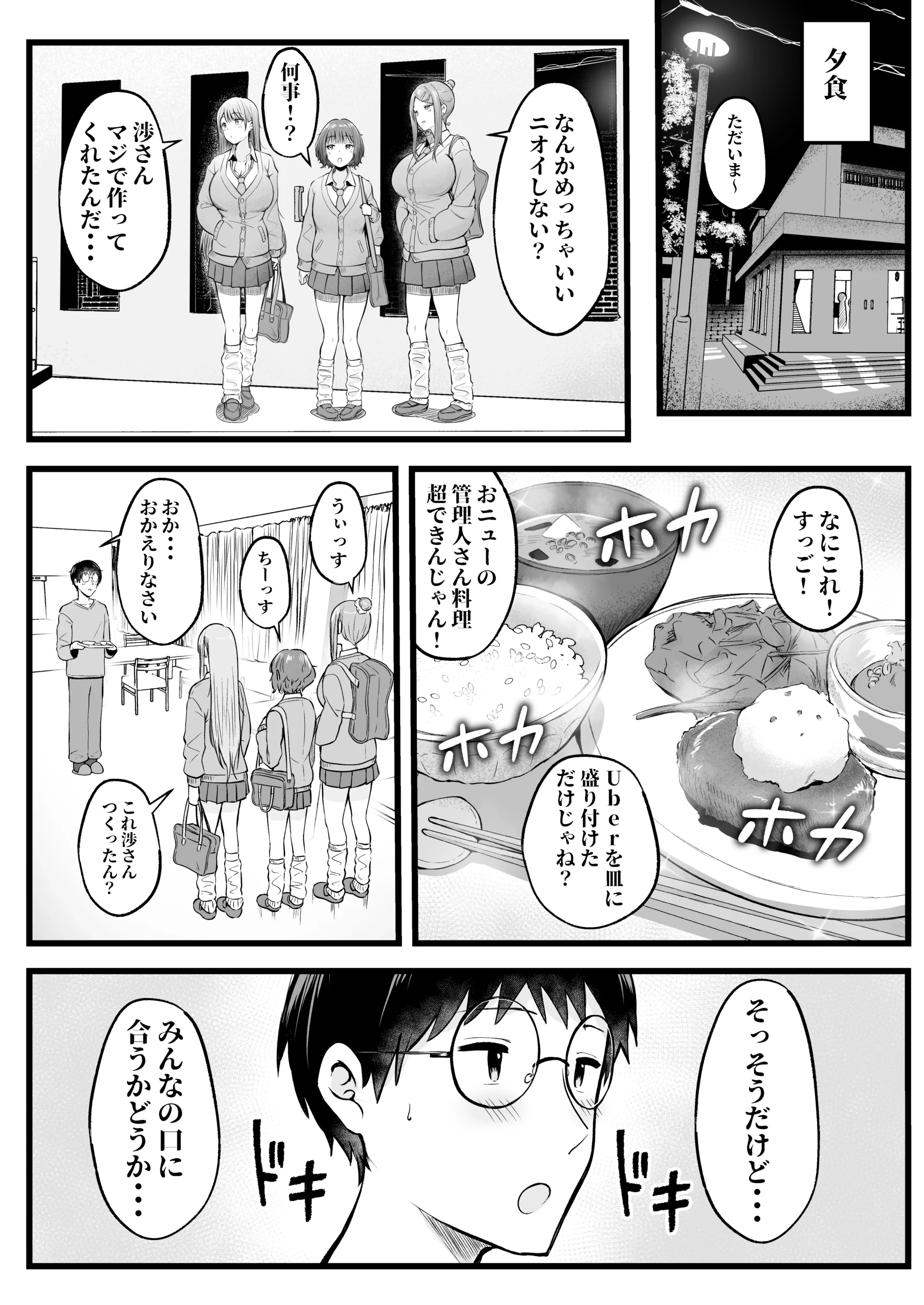 女子寮管理人の僕はギャル寮生に振り回されてます サンプル漫画