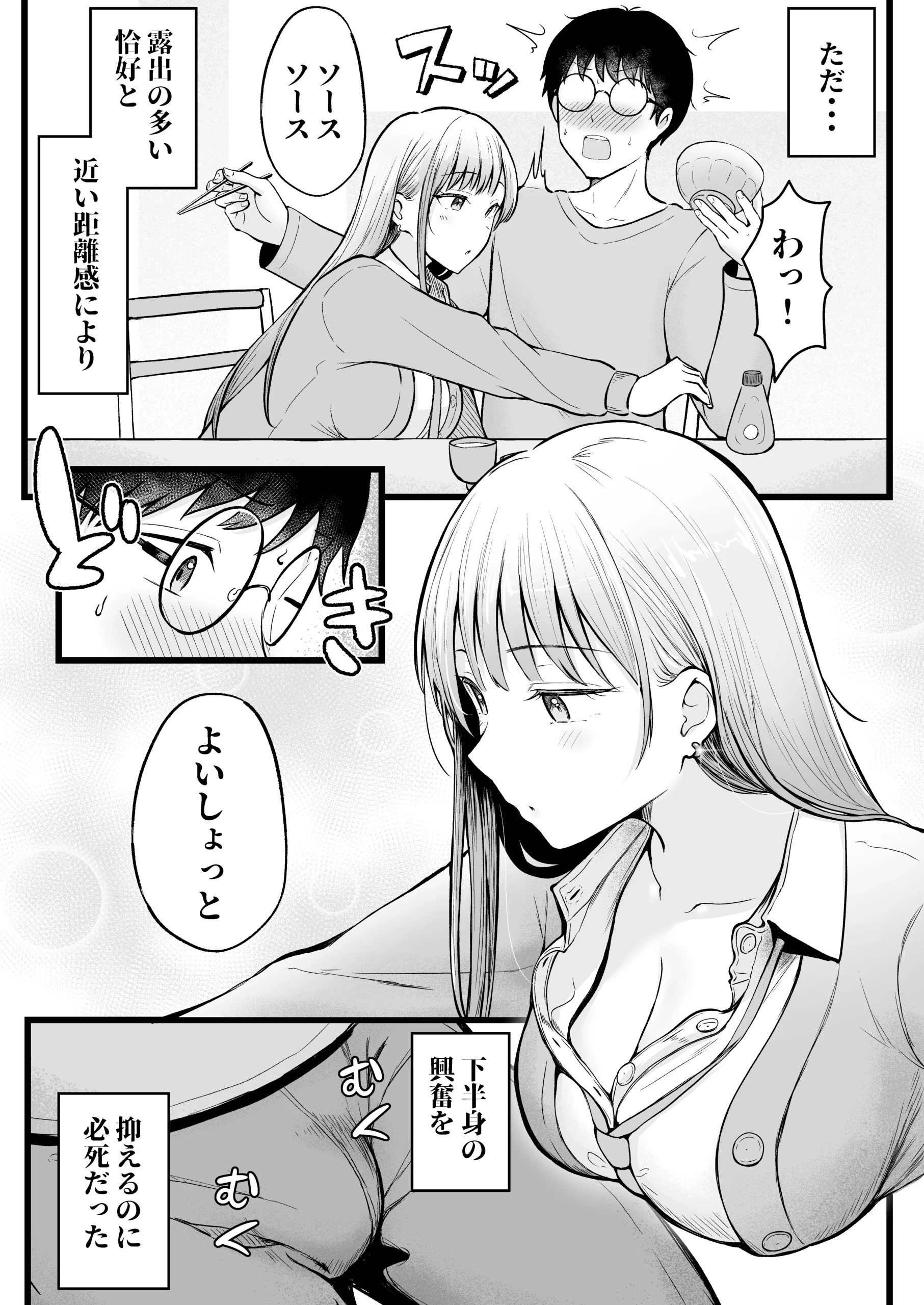 女子寮管理人の僕はギャル寮生に振り回されてます サンプル漫画