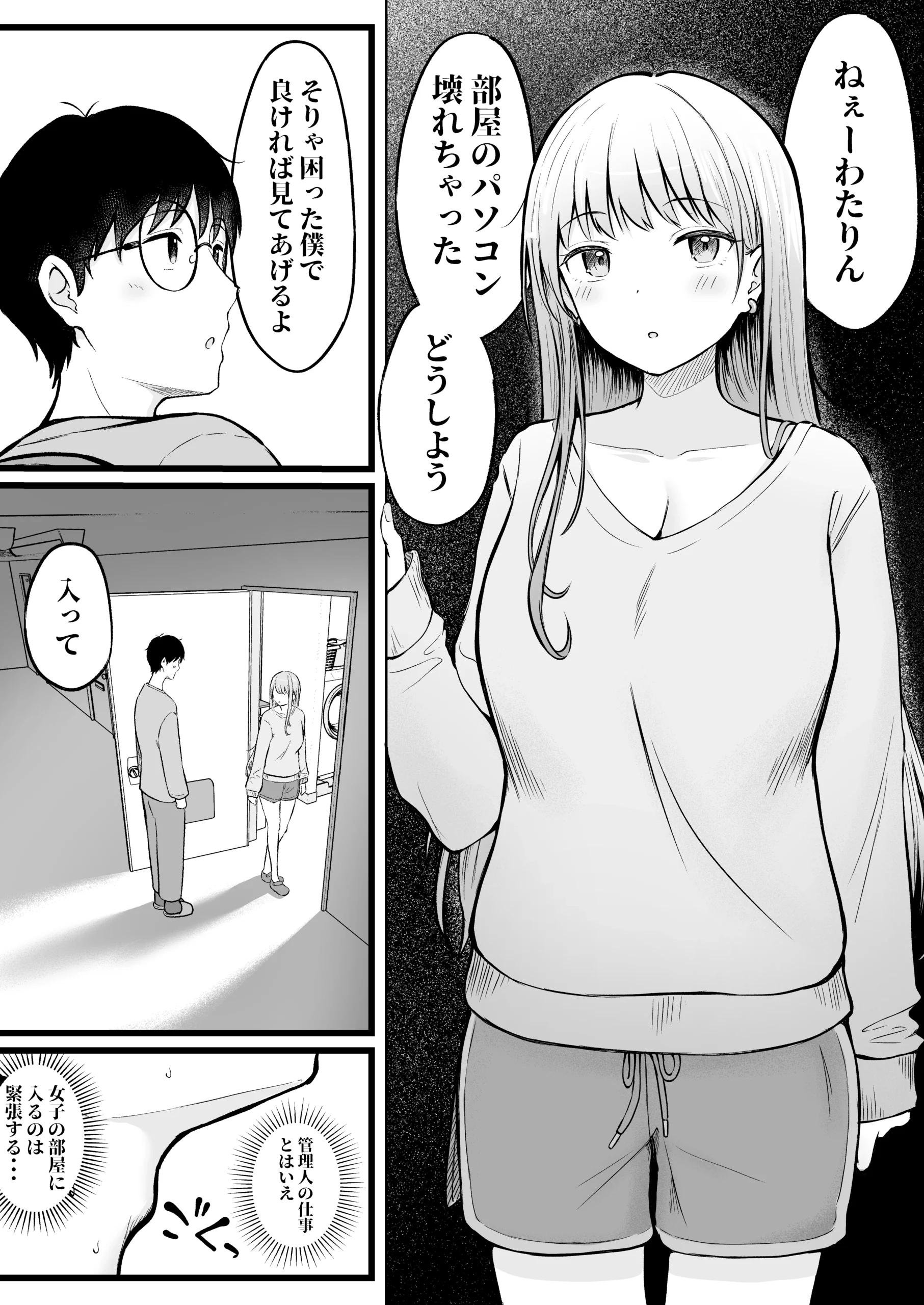 女子寮管理人の僕はギャル寮生に振り回されてます サンプル漫画