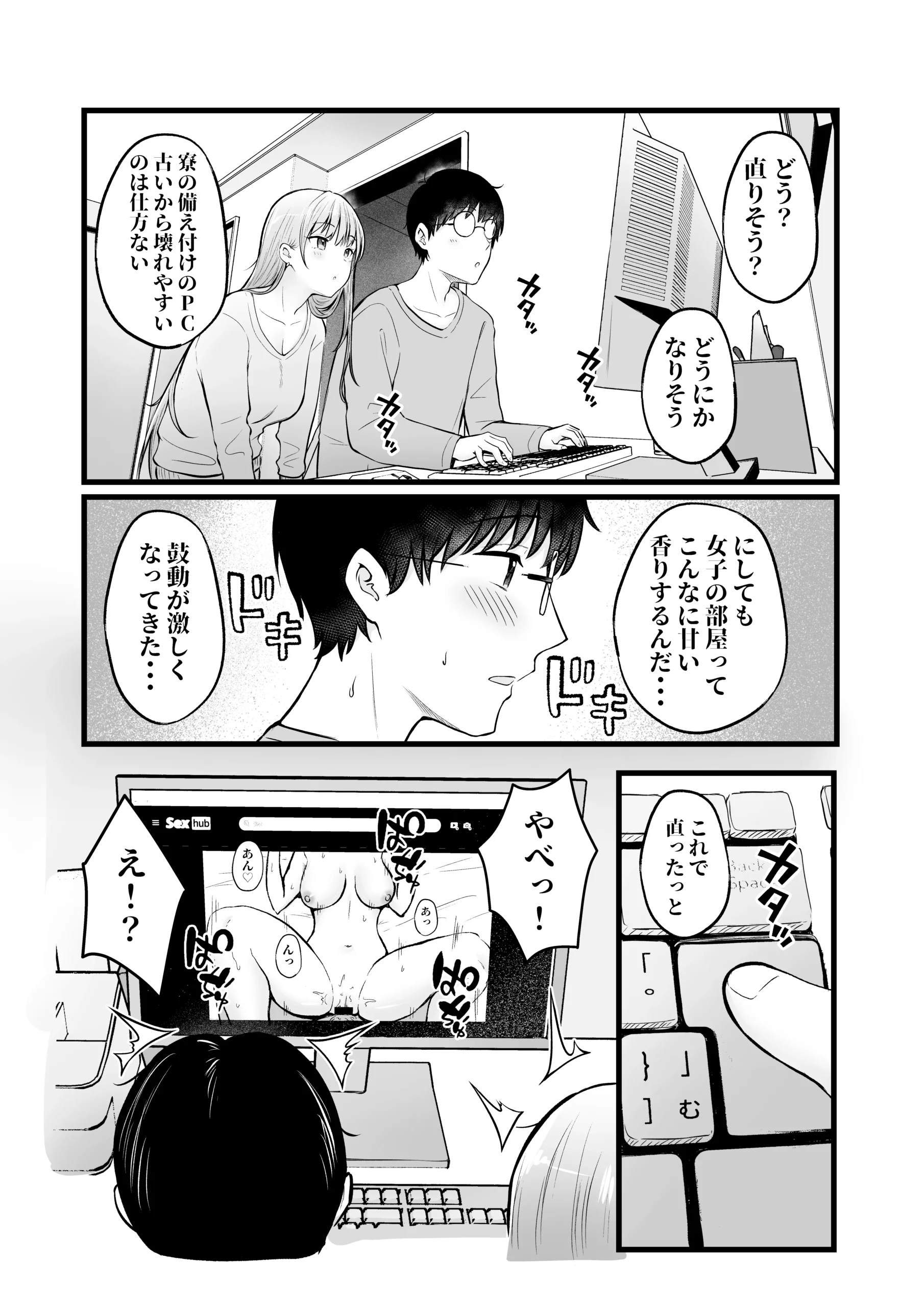 女子寮管理人の僕はギャル寮生に振り回されてます サンプル漫画