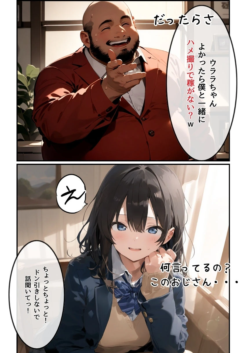 地味で華奢な裏垢女子がおじさんとハメ撮り生配信するまで 広告画像
