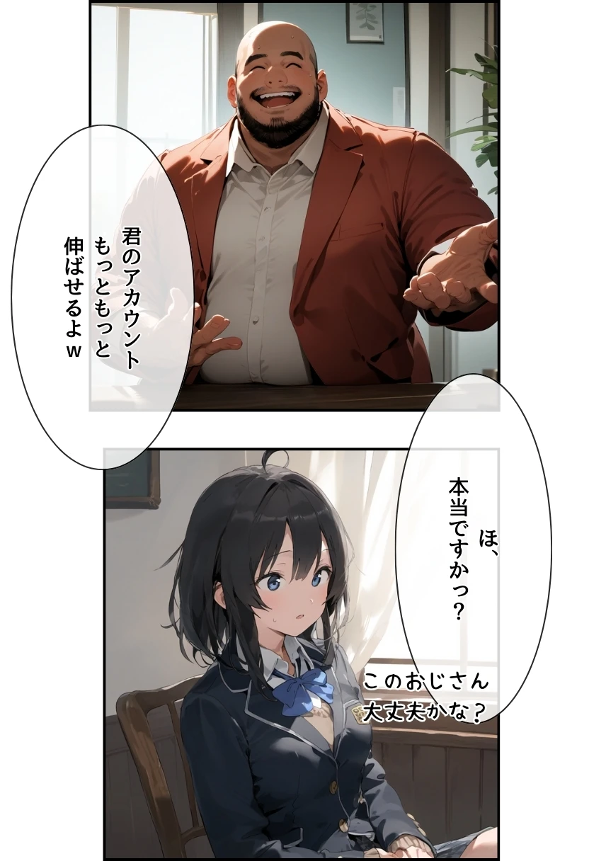 地味で華奢な裏垢女子がおじさんとハメ撮り生配信するまで サンプル漫画