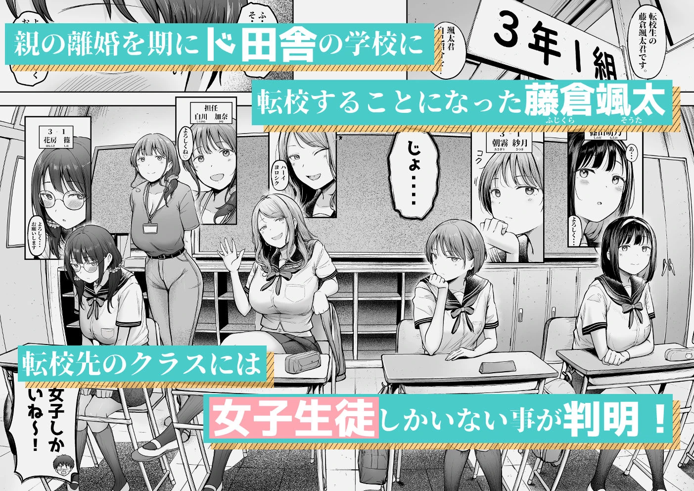 転校先のド田舎でクラスの彼女候補たちが全員発情期すぎる 広告画像