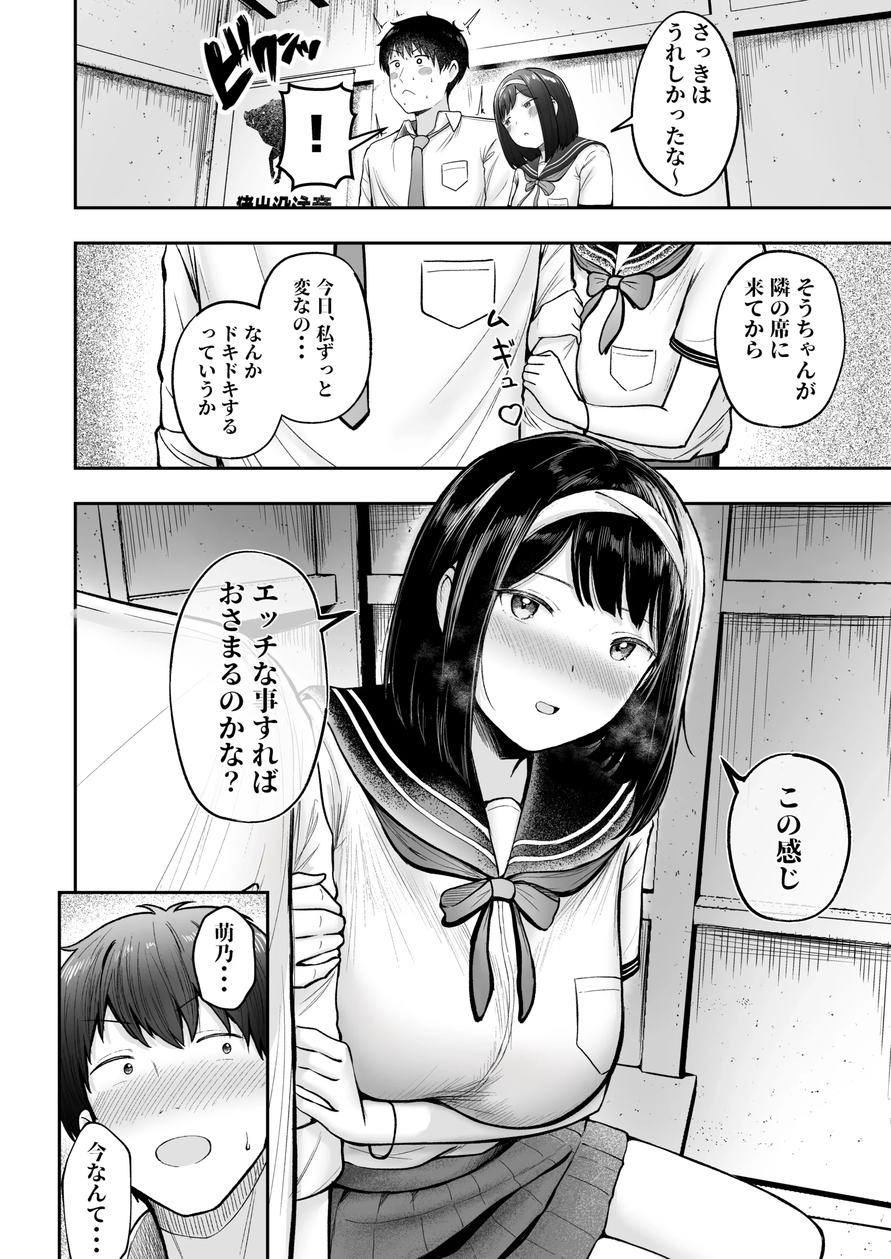 転校先のド田舎でクラスの彼女候補たちが全員発情期すぎる サンプル漫画