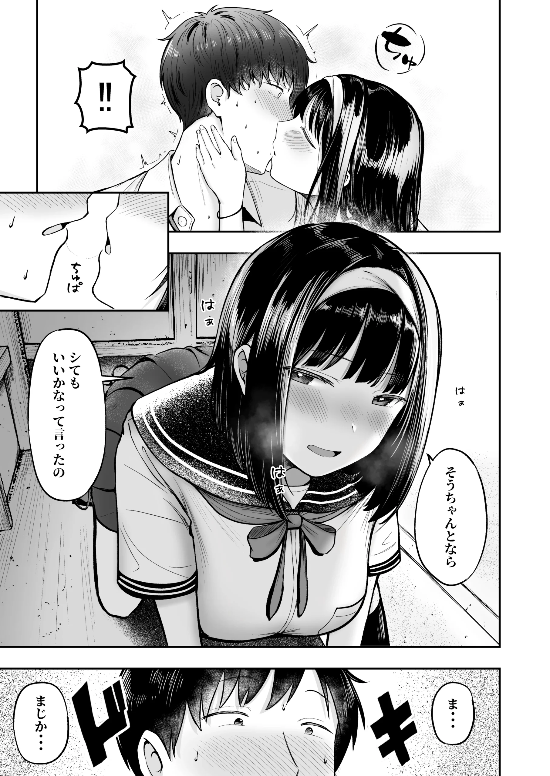転校先のド田舎でクラスの彼女候補たちが全員発情期すぎる サンプル漫画