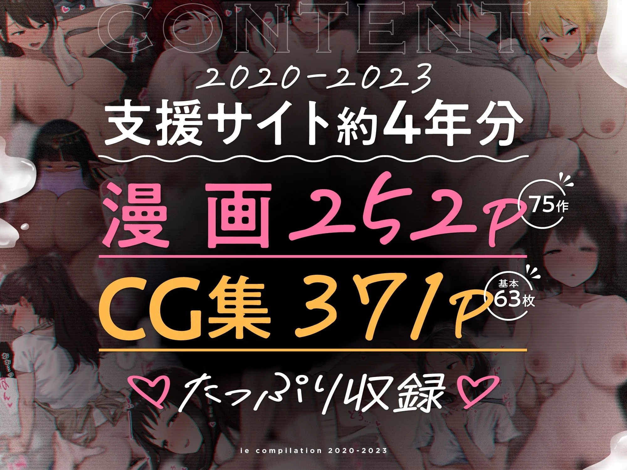 ie総集編 広告画像