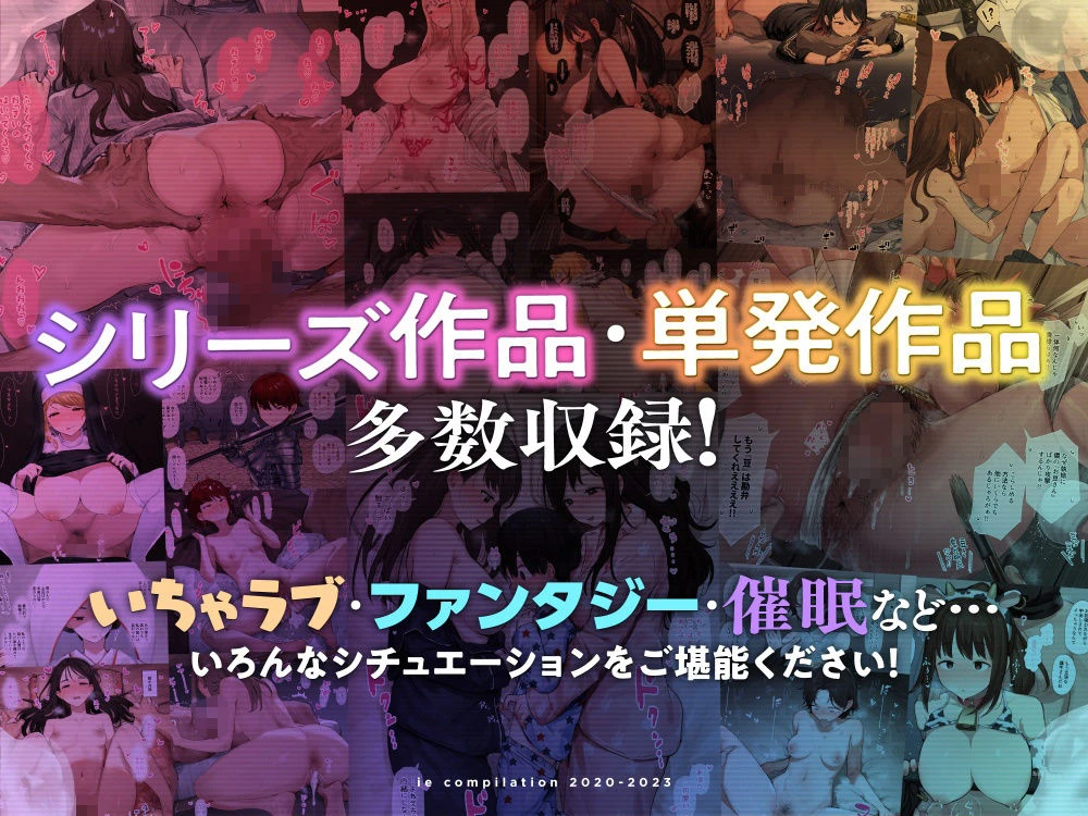 ie総集編 広告画像