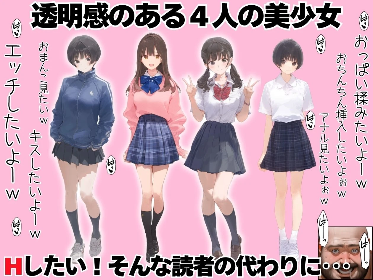 【総集編】透明感のある美少女4人をおじさんちんぽでずっぽずぽに大満喫しちゃうぞ！すぺしゃる！！全4作品 広告画像