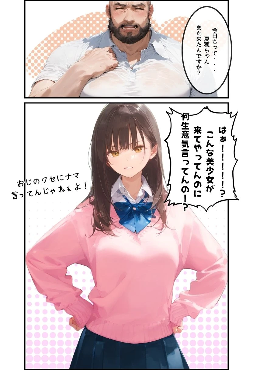 【総集編】透明感のある美少女4人をおじさんちんぽでずっぽずぽに大満喫しちゃうぞ！すぺしゃる！！全4作品 サンプル漫画