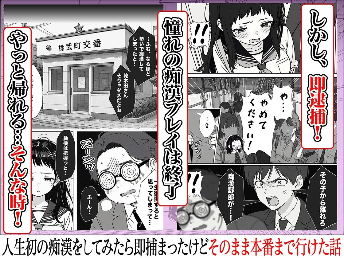 人生初の痴●をしてみたら即捕まったけどなんやかんやそのまま本番までいけた話 広告画像